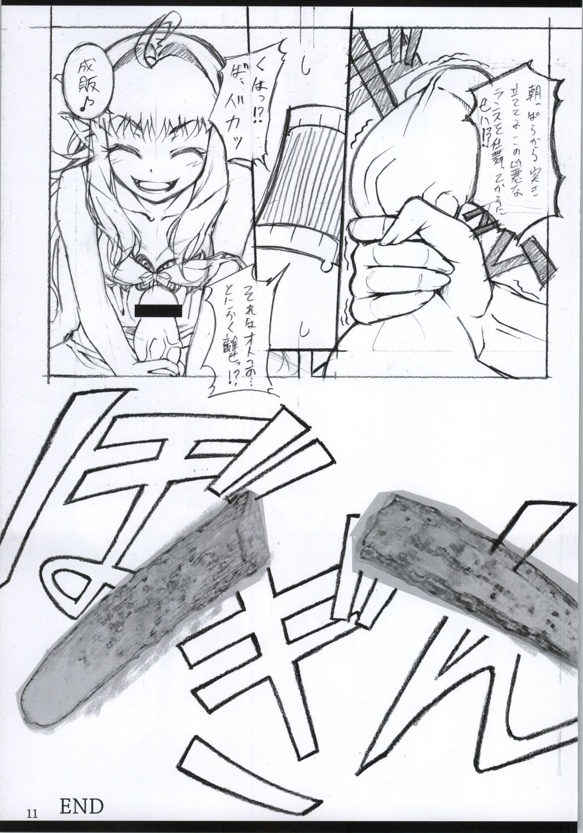 (C86) [睦月堂 (池田靖宏, もっさり優)] もんぺろ (モンスターハンター)