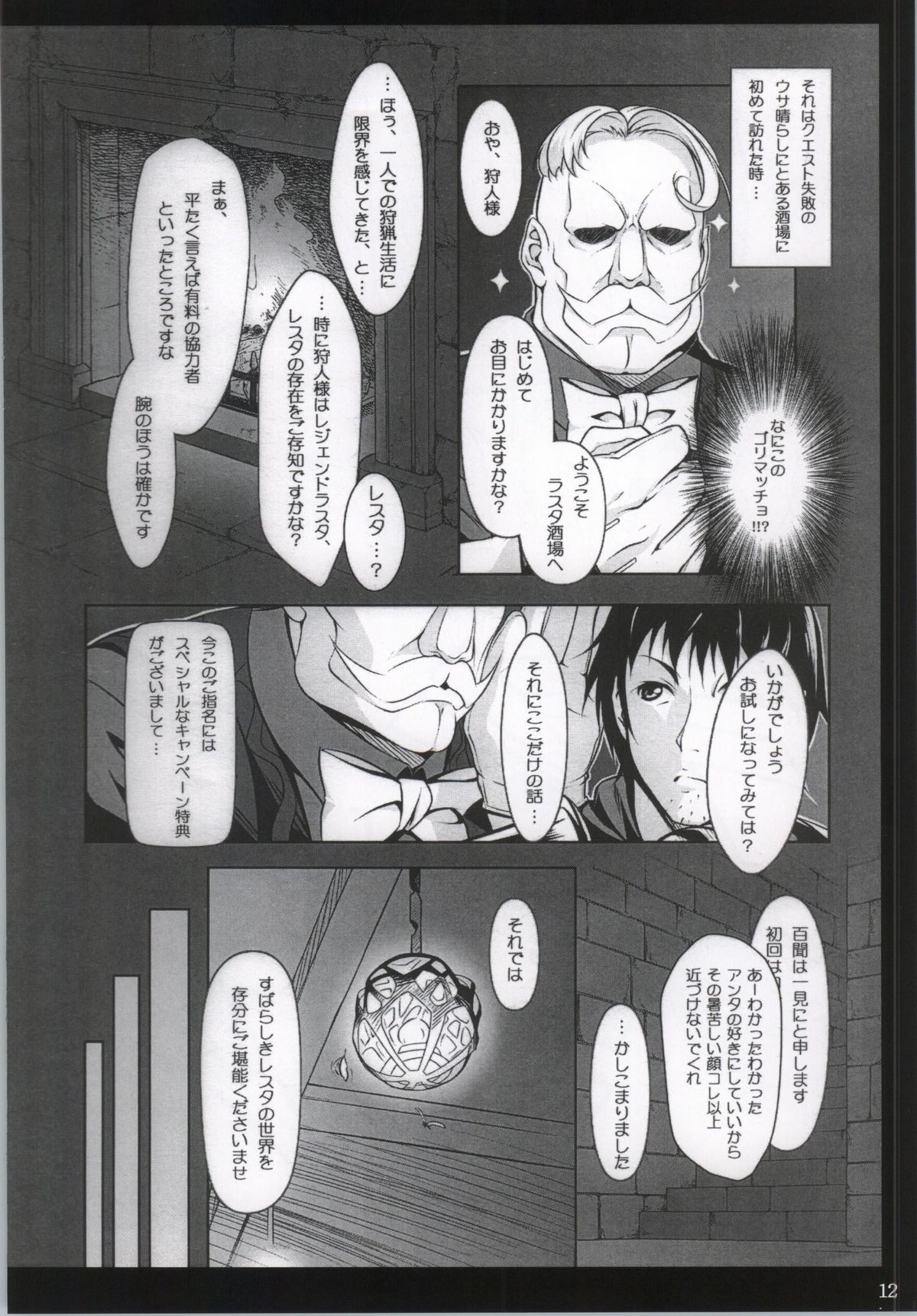 (C86) [睦月堂 (池田靖宏, もっさり優)] もんぺろ (モンスターハンター)