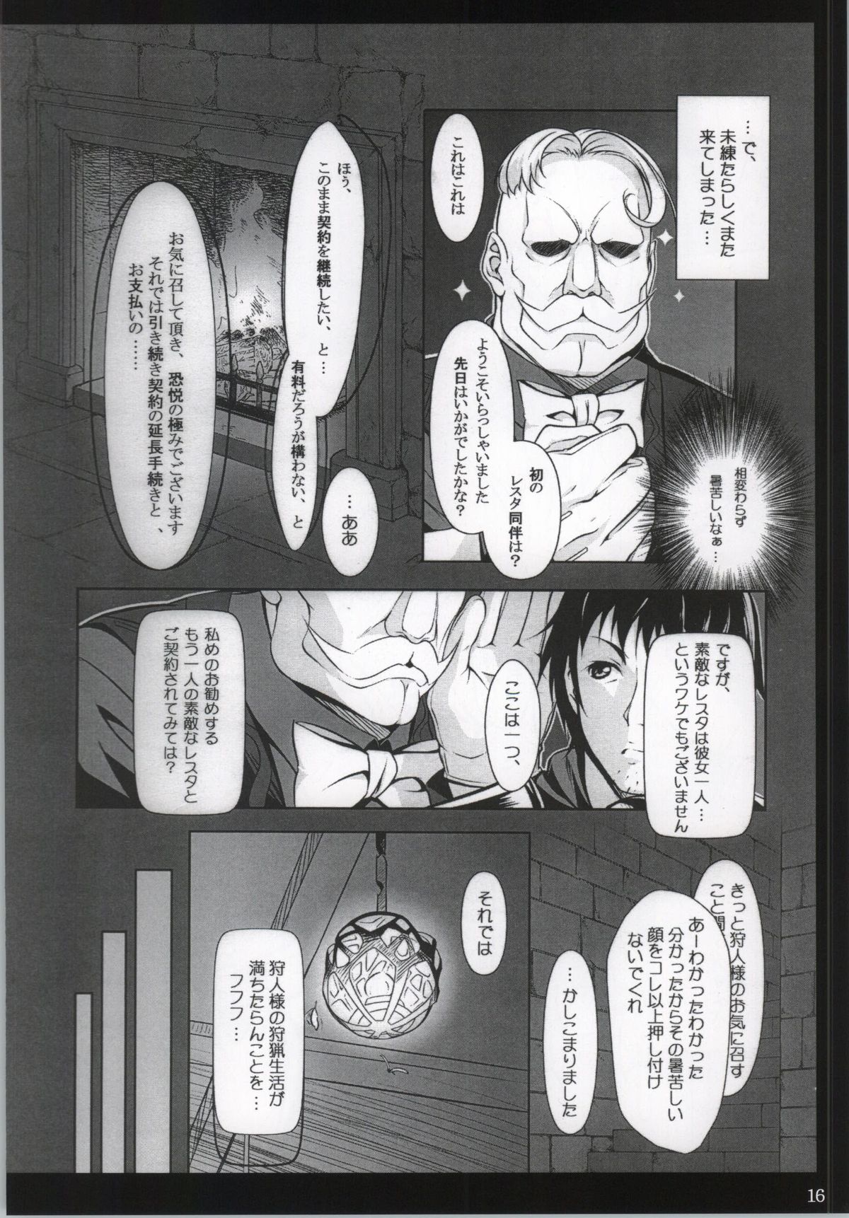 (C86) [睦月堂 (池田靖宏, もっさり優)] もんぺろ (モンスターハンター)