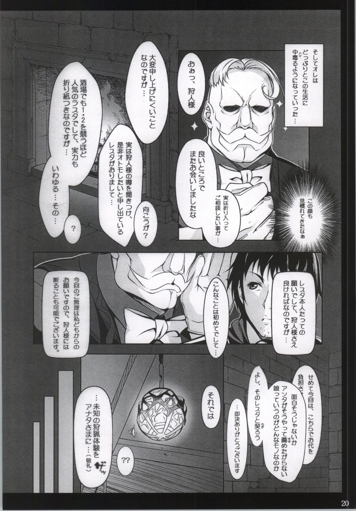 (C86) [睦月堂 (池田靖宏, もっさり優)] もんぺろ (モンスターハンター)