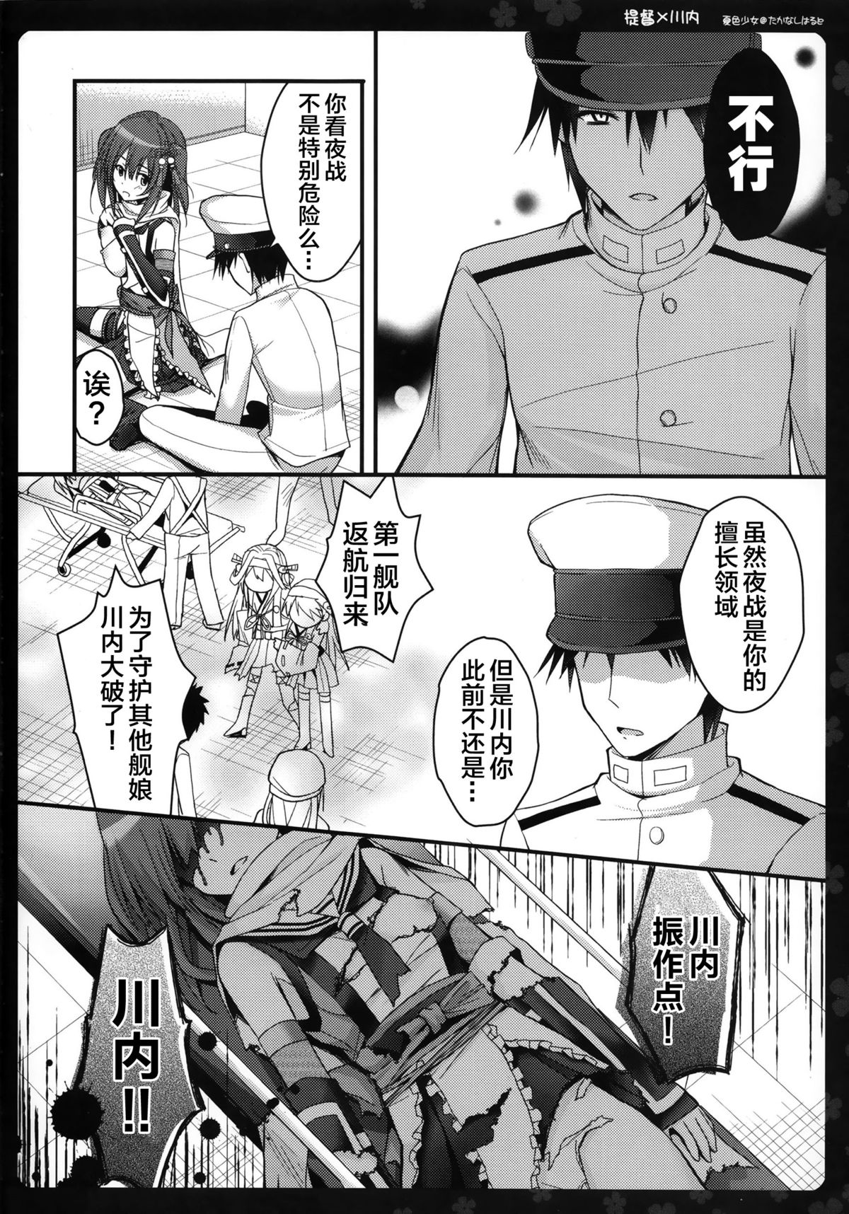 (C87) [夏色少女 (たかなしはると)] 私を夜戦に連れてって (艦隊これくしょん -艦これ-) [中国翻訳]
