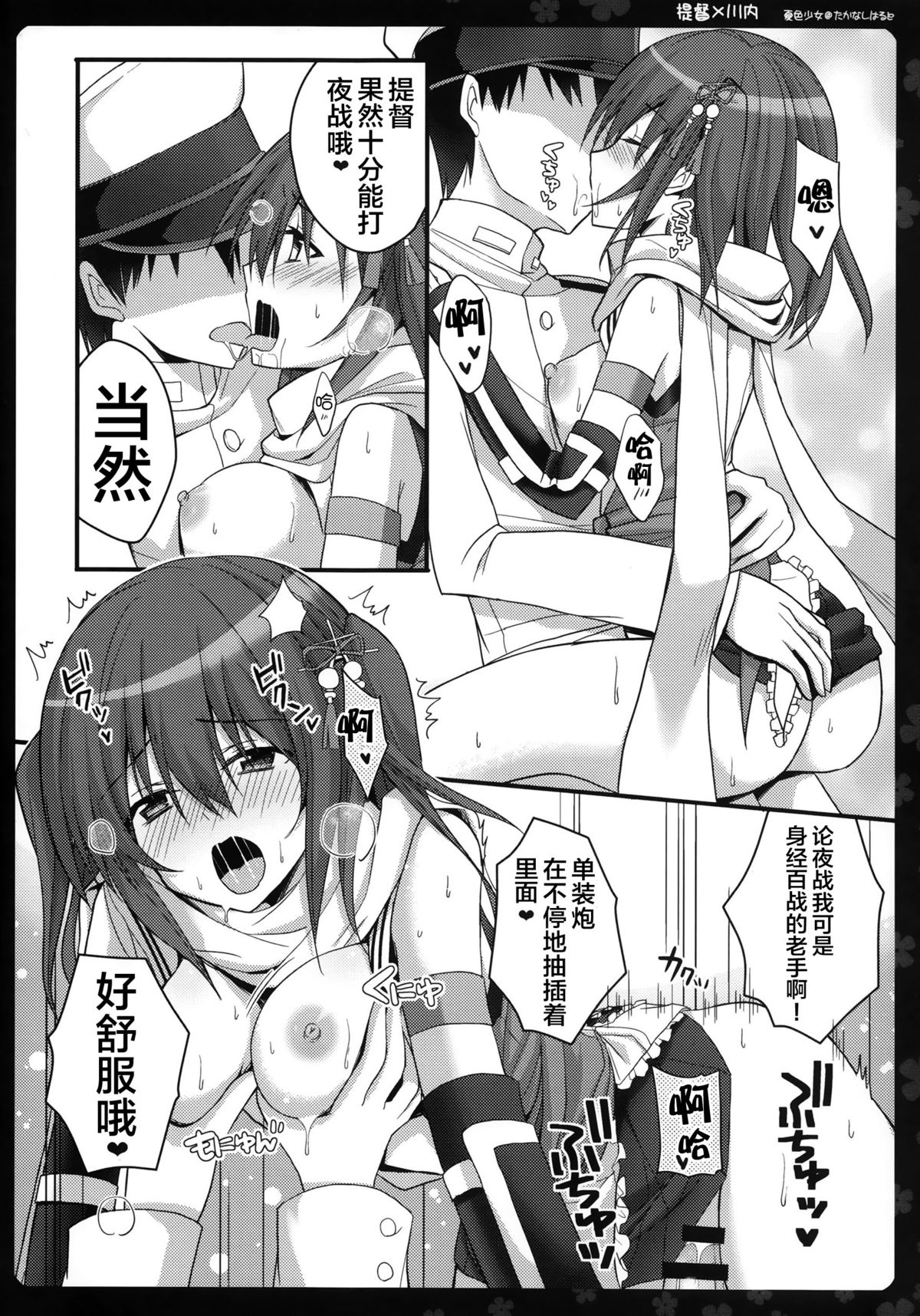 (C87) [夏色少女 (たかなしはると)] 私を夜戦に連れてって (艦隊これくしょん -艦これ-) [中国翻訳]