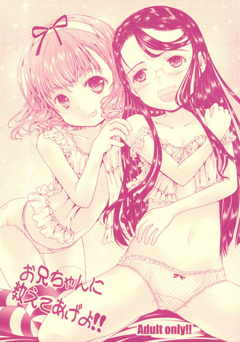 [しあわせまんじゅう (しあわせ1500)] お兄ちゃんに教えてあげよ!!