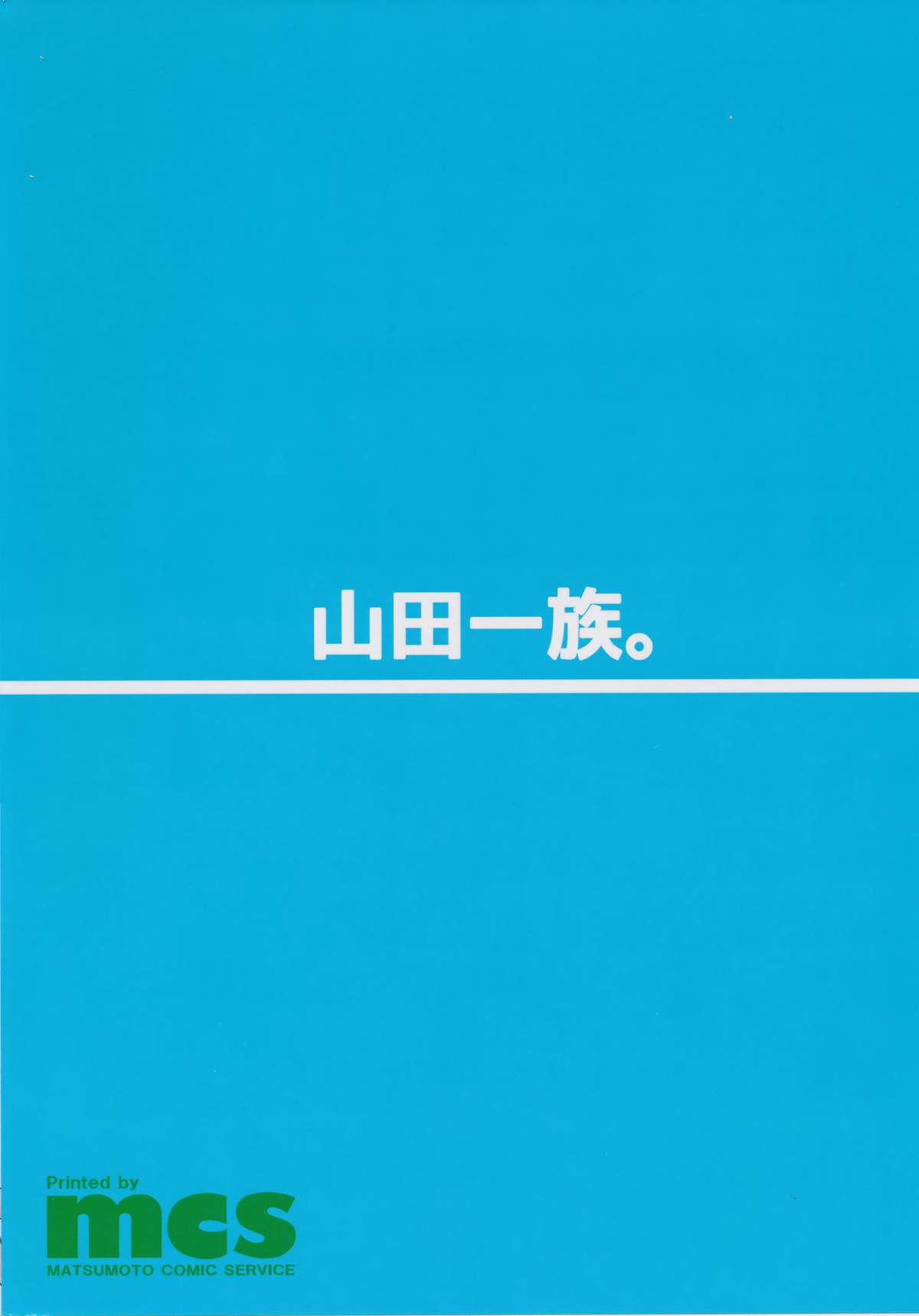 (C87) [山田一族。 (袋小路, もきゅ)] 上のミライ下のセカイ (ガンダムビルドファイターズトライ) [中国翻訳]