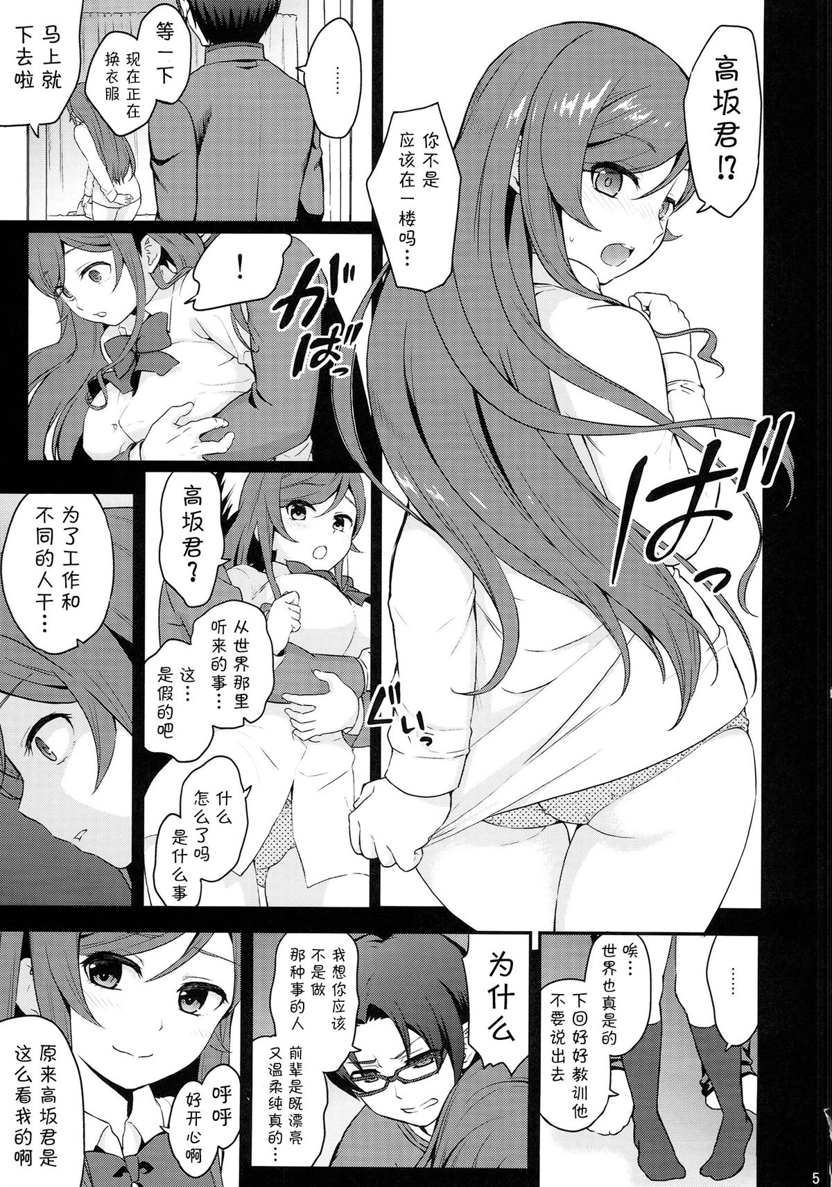 (C87) [山田一族。 (袋小路, もきゅ)] 上のミライ下のセカイ (ガンダムビルドファイターズトライ) [中国翻訳]