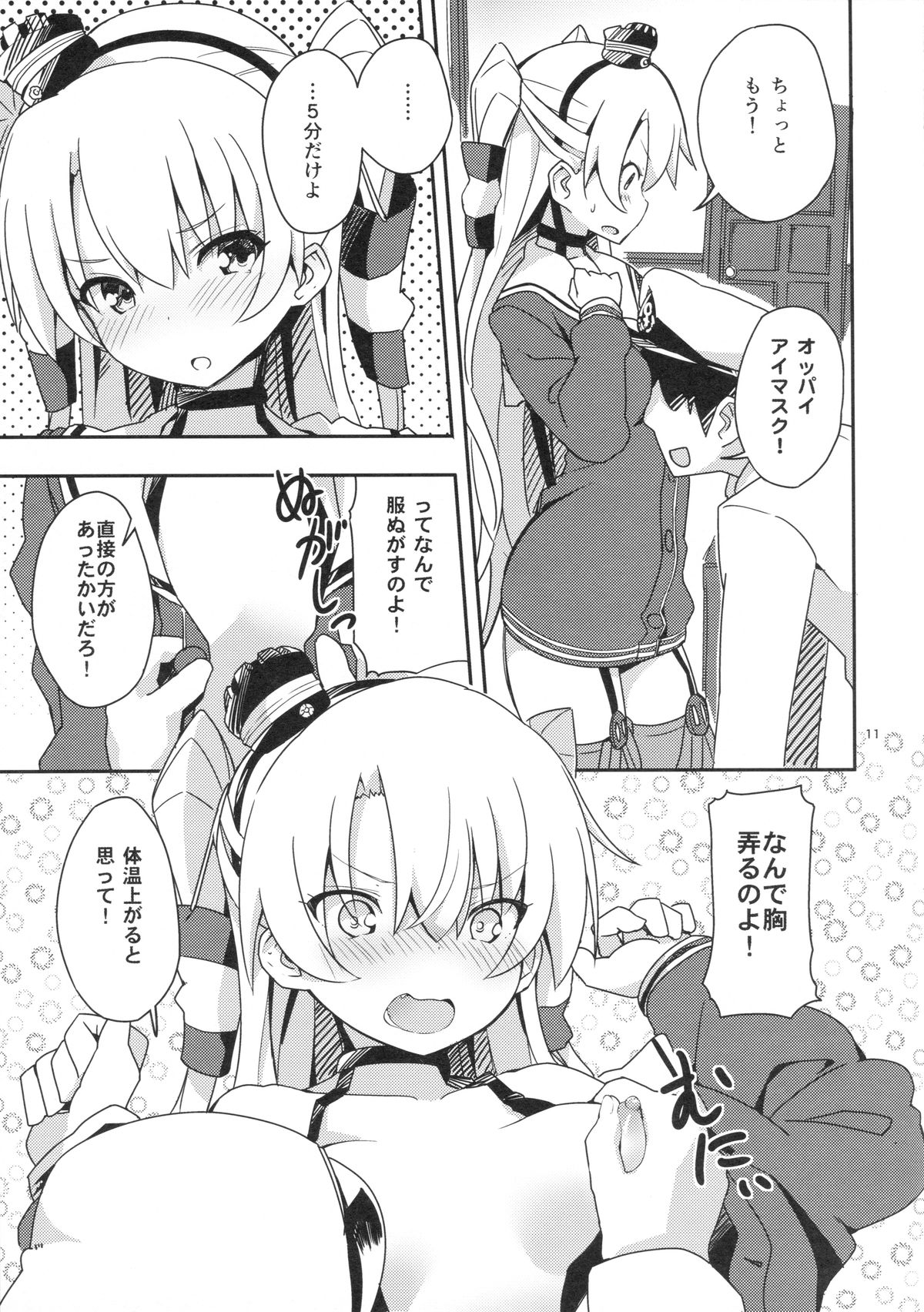 (C87) [ゐるみねゐしょん。 (オガデンモン)] 天津風と徹夜でHしながら報告書 (艦隊これくしょん -艦これ-)