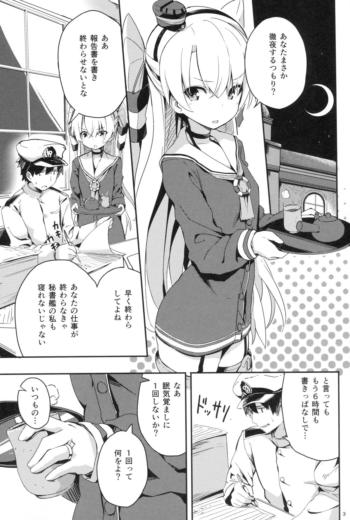 (C87) [ゐるみねゐしょん。 (オガデンモン)] 天津風と徹夜でHしながら報告書 (艦隊これくしょん -艦これ-)