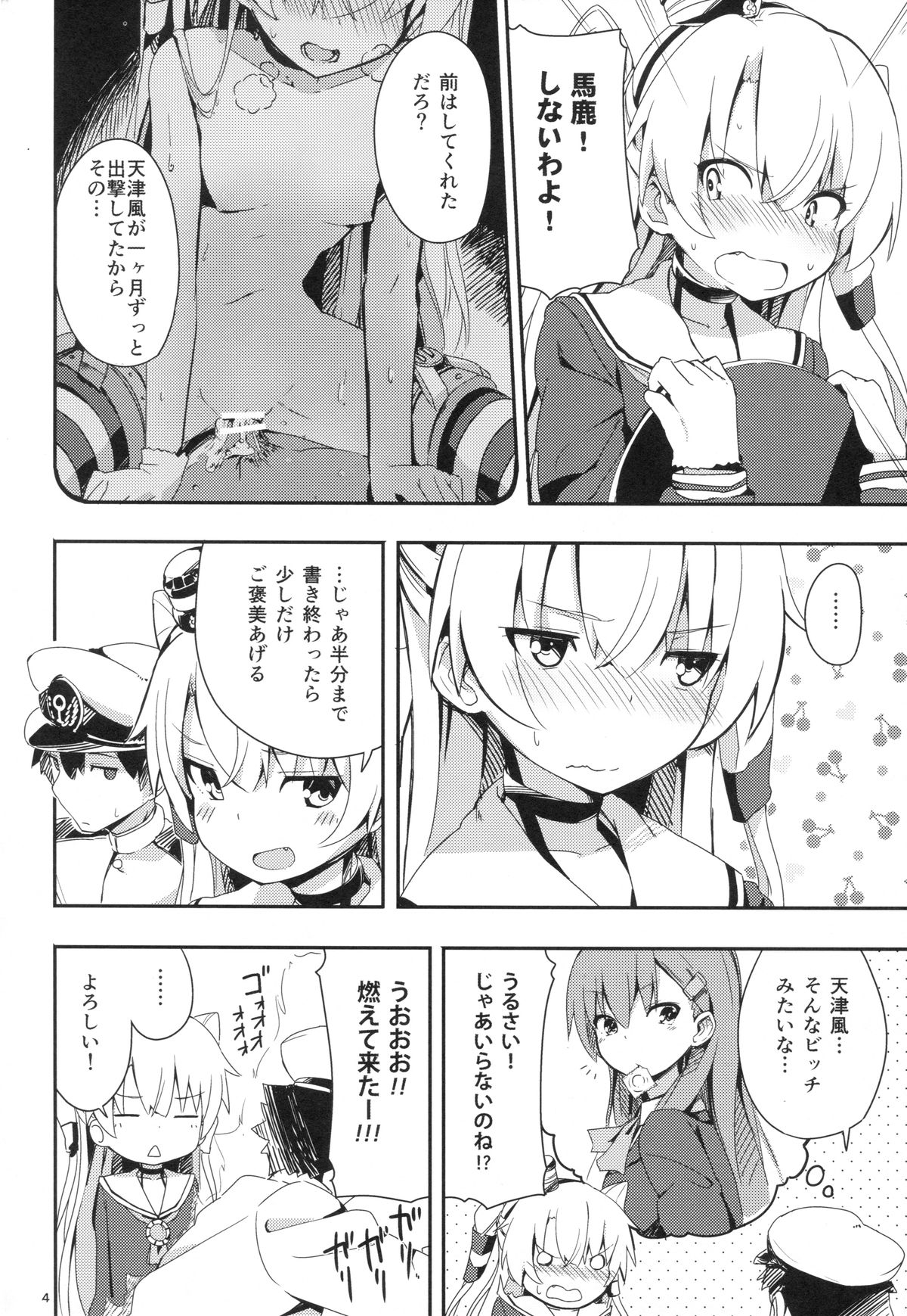 (C87) [ゐるみねゐしょん。 (オガデンモン)] 天津風と徹夜でHしながら報告書 (艦隊これくしょん -艦これ-)