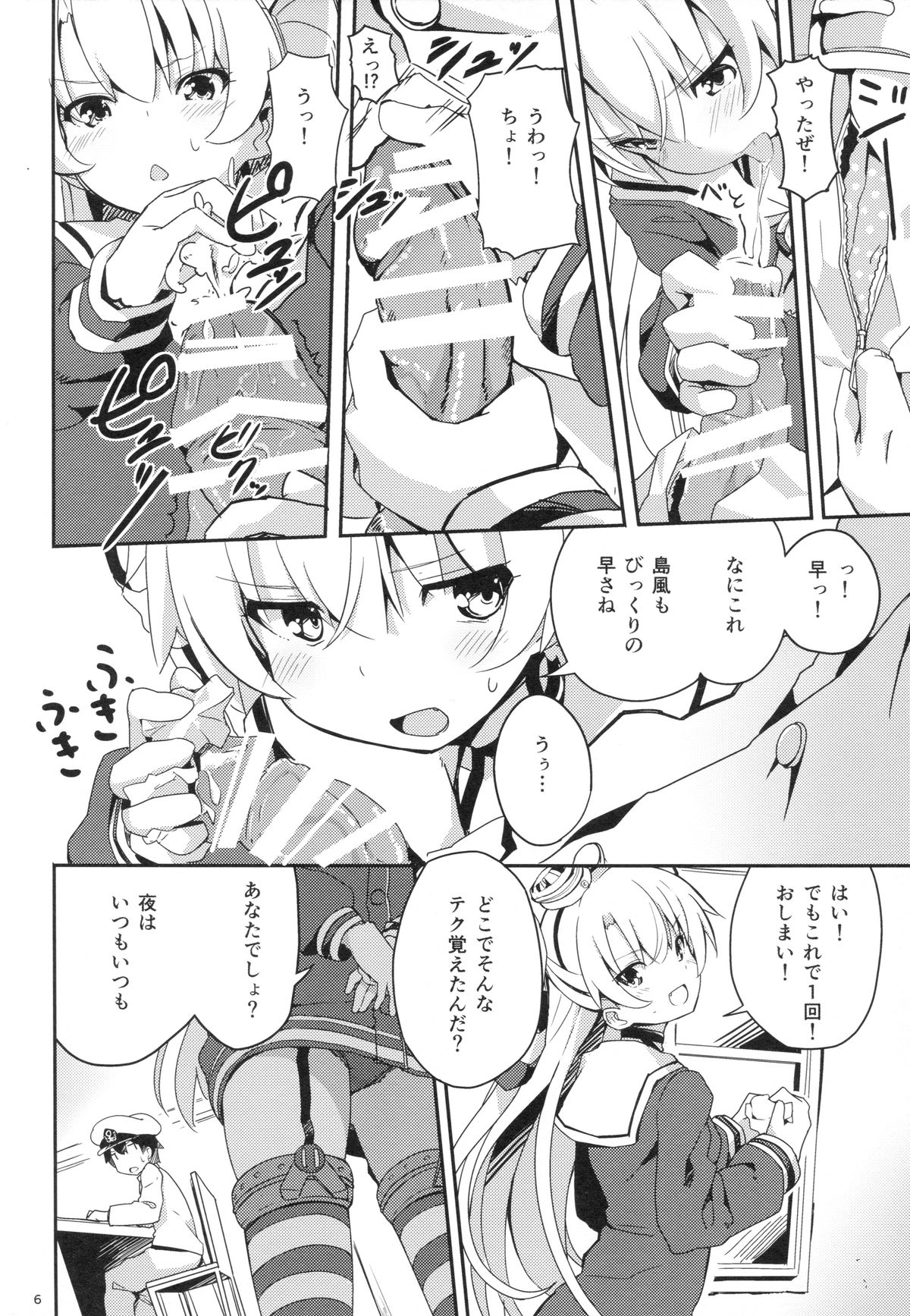 (C87) [ゐるみねゐしょん。 (オガデンモン)] 天津風と徹夜でHしながら報告書 (艦隊これくしょん -艦これ-)