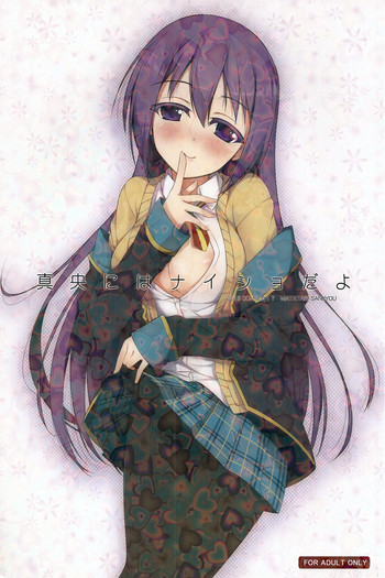 (COMIC1☆7) [またたび参上 (HaRu)] 真央にはナイショだよ (GJ部) [英訳]