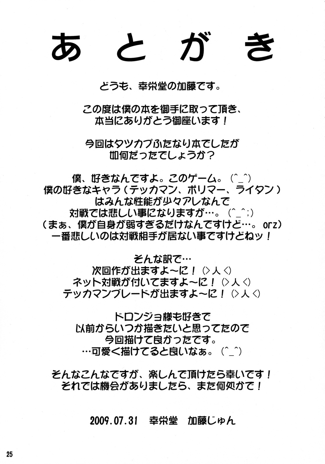 (C76) [幸栄堂 (加藤じゅん)] 三川音頭 6 (タツノコ VS. CAPCOM) [英訳]