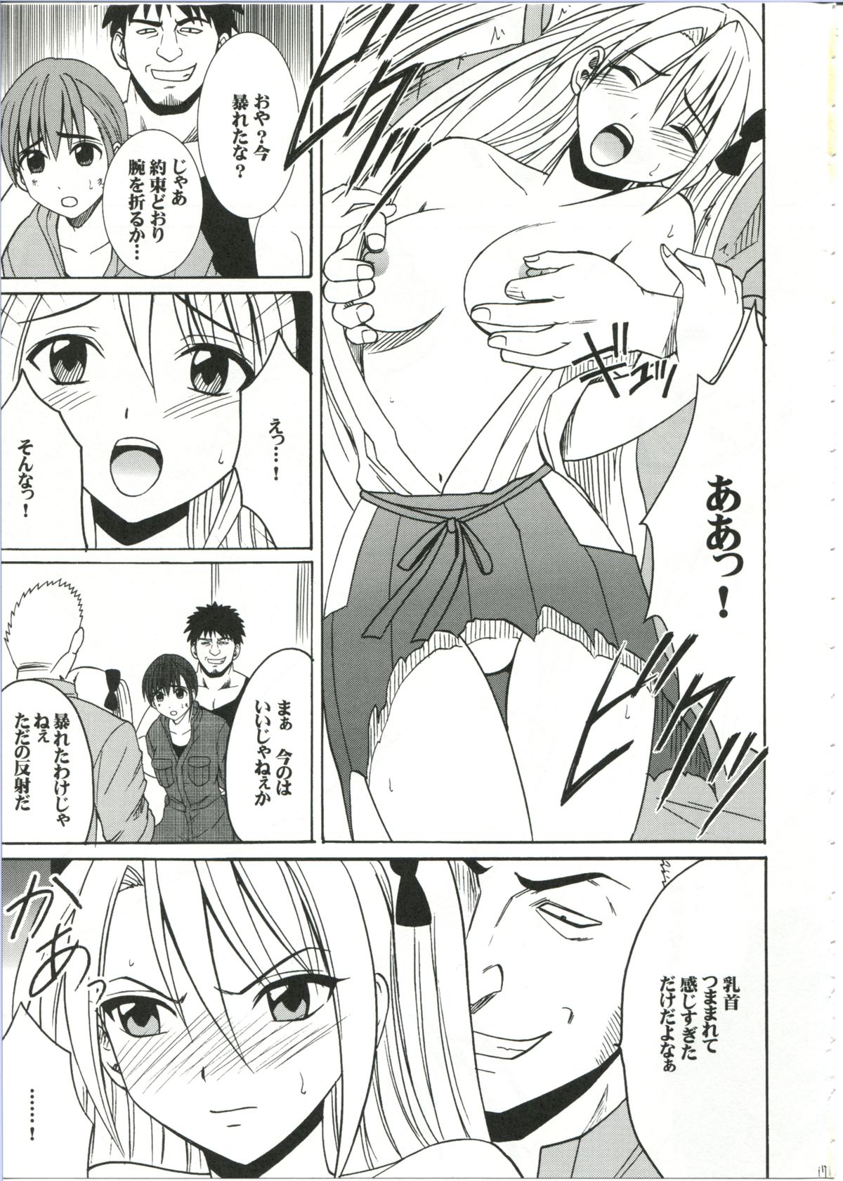 [クリムゾン (カーマイン)] ダイヤモンドは傷つかない 1