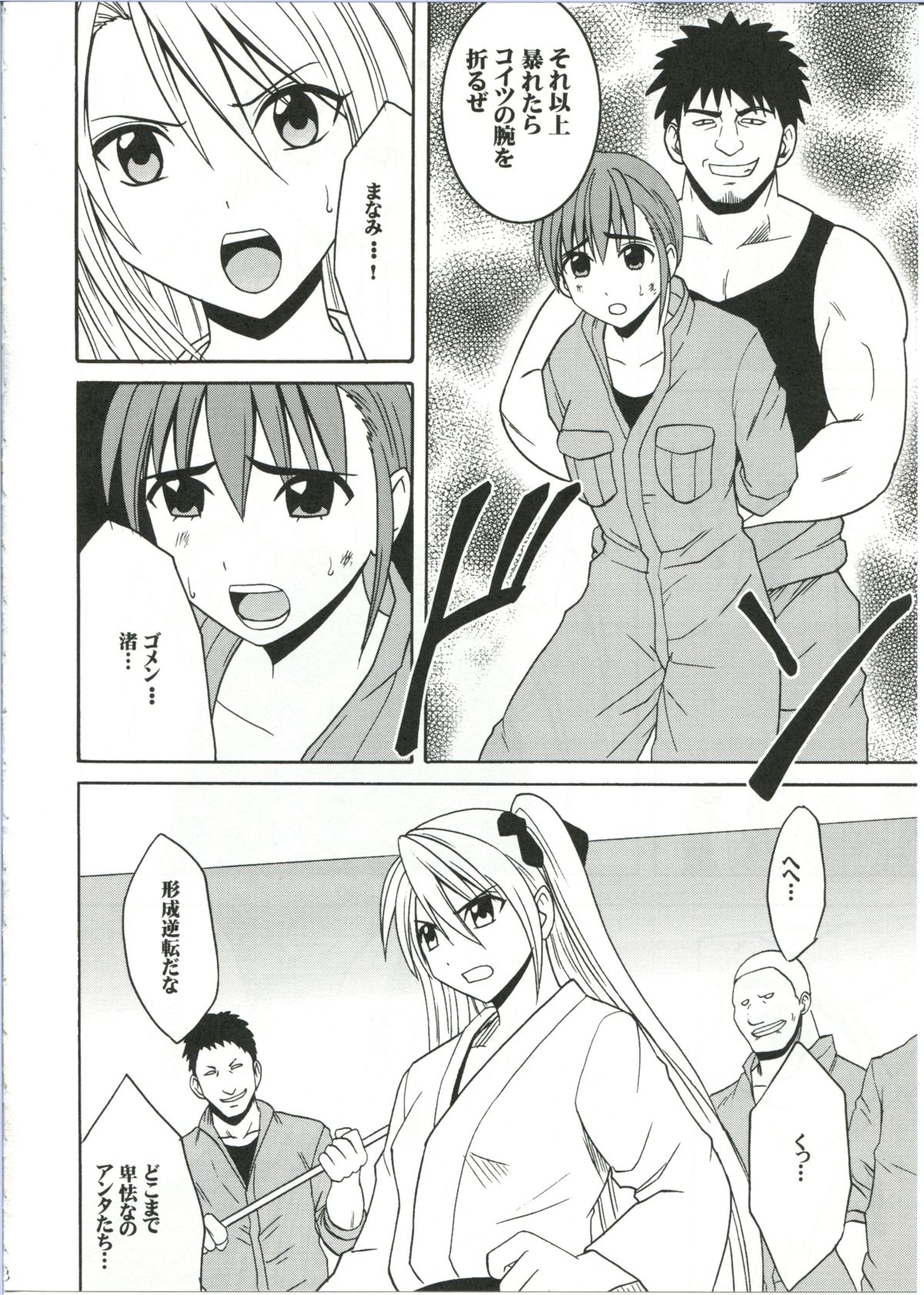 [クリムゾン (カーマイン)] ダイヤモンドは傷つかない 1