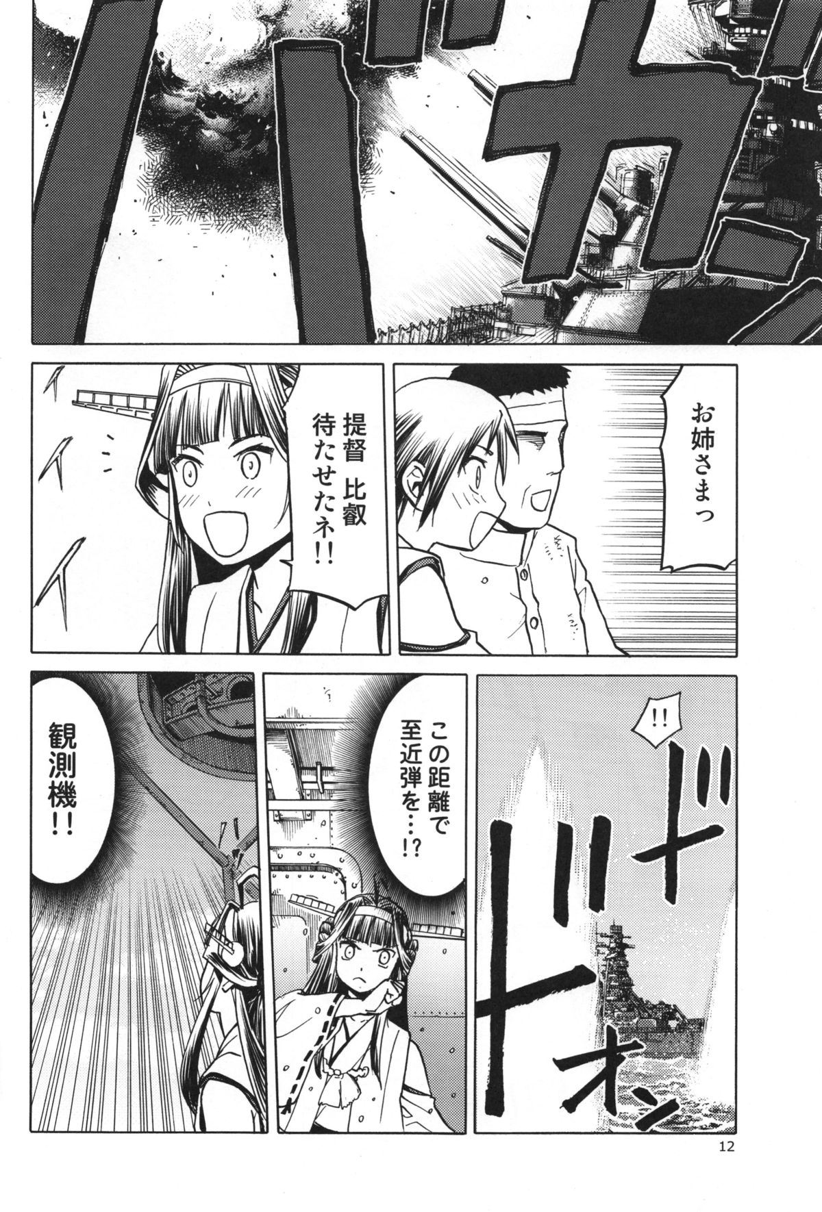 (C87) [わくわく動物園 (天王寺キツネ)] 人妻金剛 終 (艦隊これくしょん -艦これ-)
