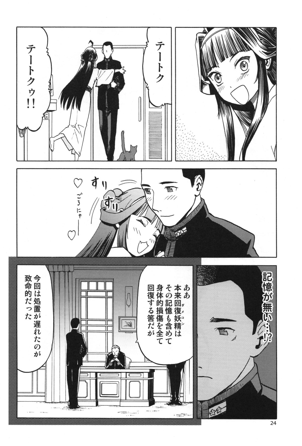 (C87) [わくわく動物園 (天王寺キツネ)] 人妻金剛 終 (艦隊これくしょん -艦これ-)