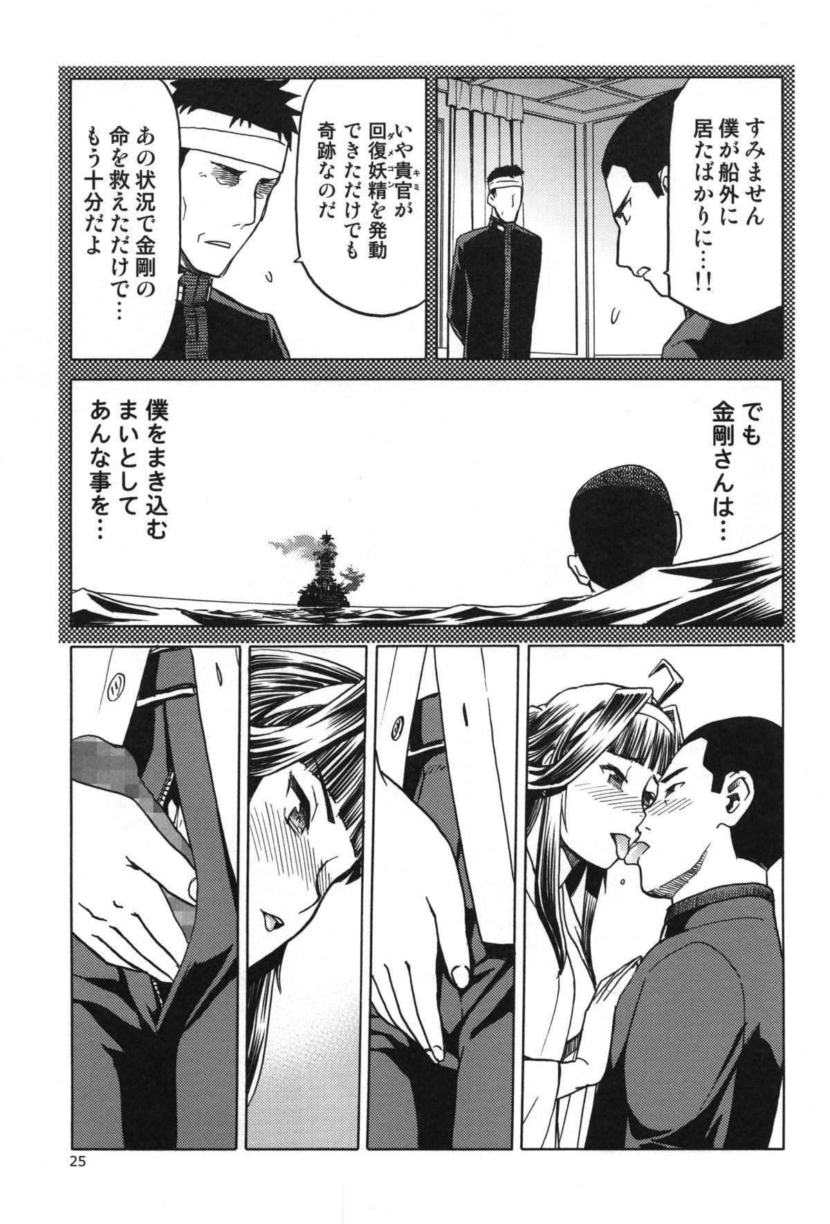 (C87) [わくわく動物園 (天王寺キツネ)] 人妻金剛 終 (艦隊これくしょん -艦これ-)