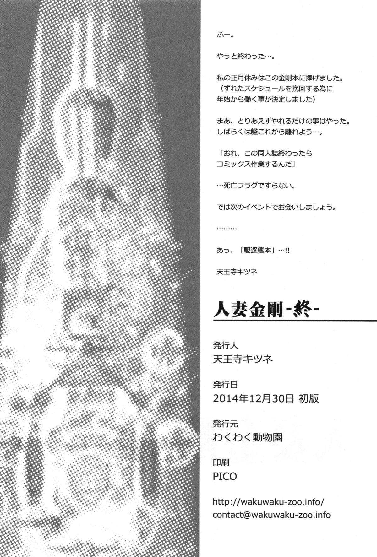(C87) [わくわく動物園 (天王寺キツネ)] 人妻金剛 終 (艦隊これくしょん -艦これ-)