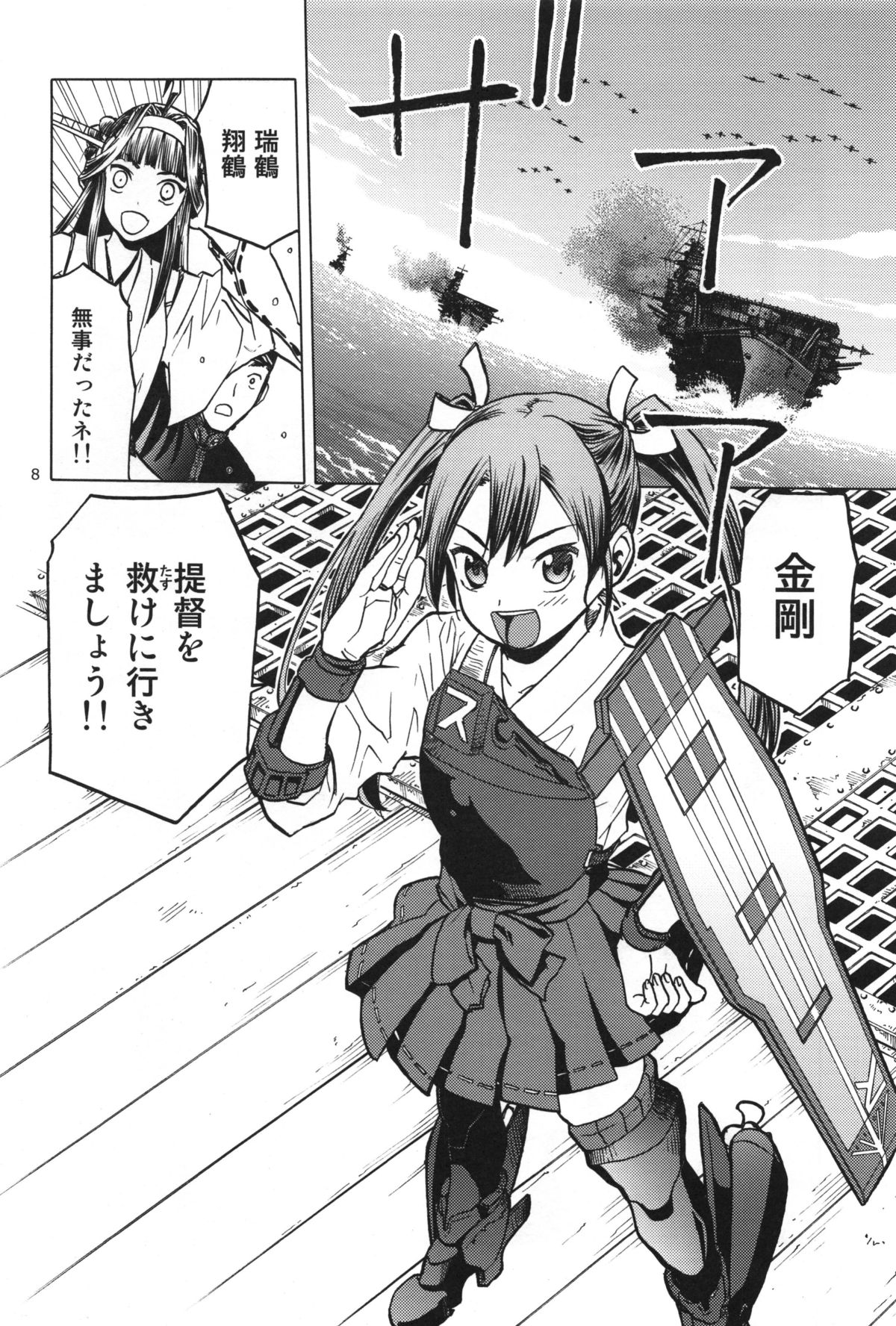 (C87) [わくわく動物園 (天王寺キツネ)] 人妻金剛 終 (艦隊これくしょん -艦これ-)