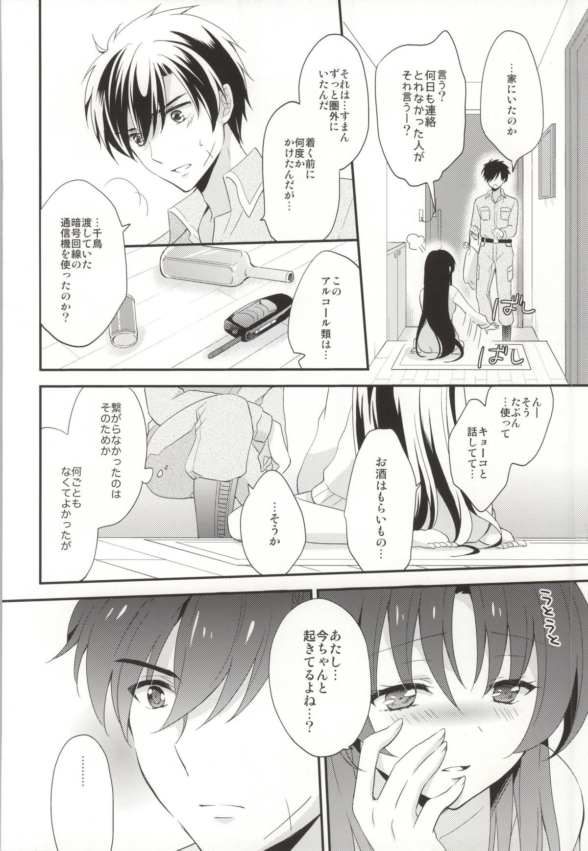(C85) [硝子の苺 (柚希妃紗)] ROYAL MILK Rliqueur (フルメタルパニック!)