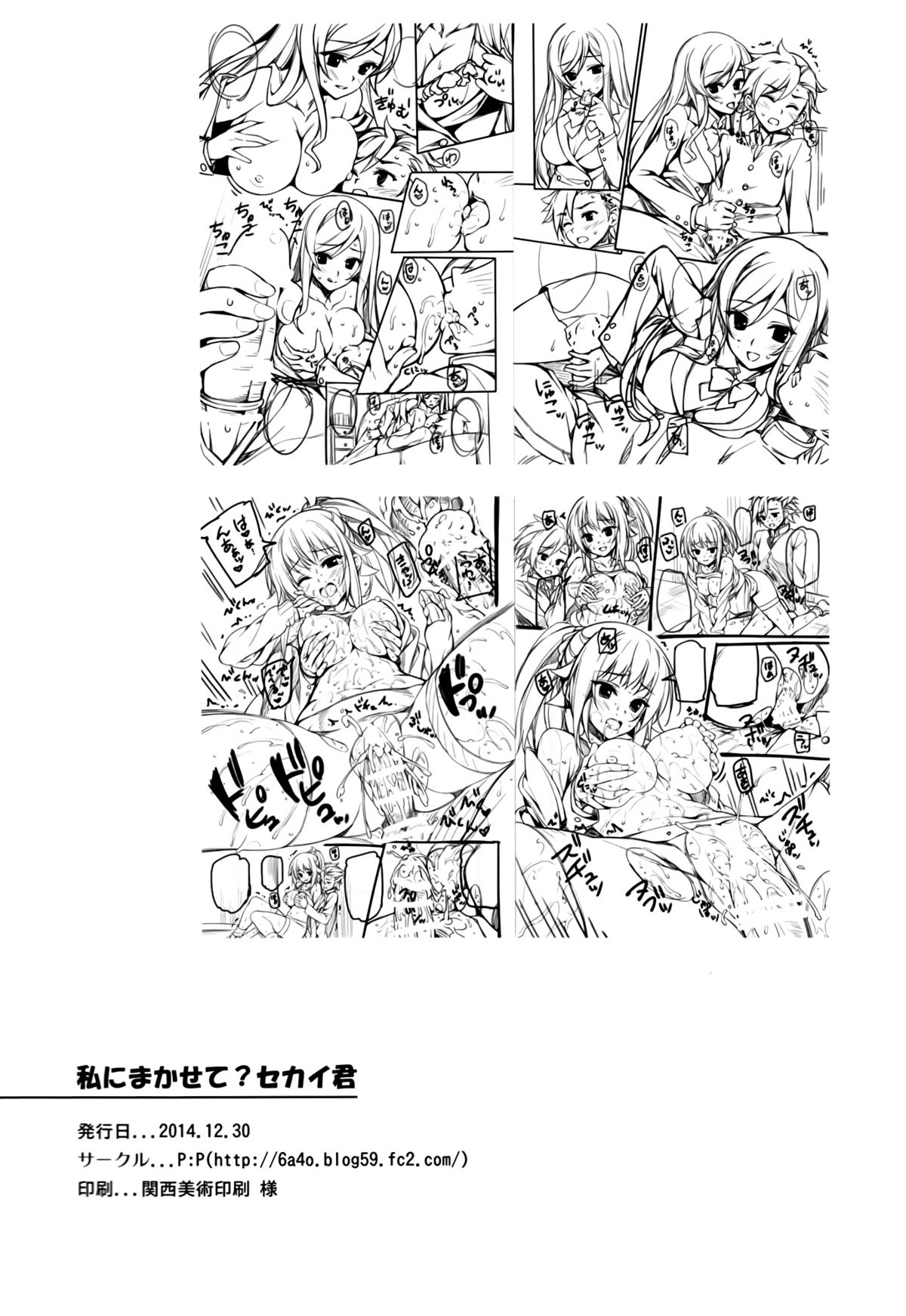 (C87) [P：P (おりょう)] 私にまかせて？セカイ君 (ガンダムビルドファイターズトライ)