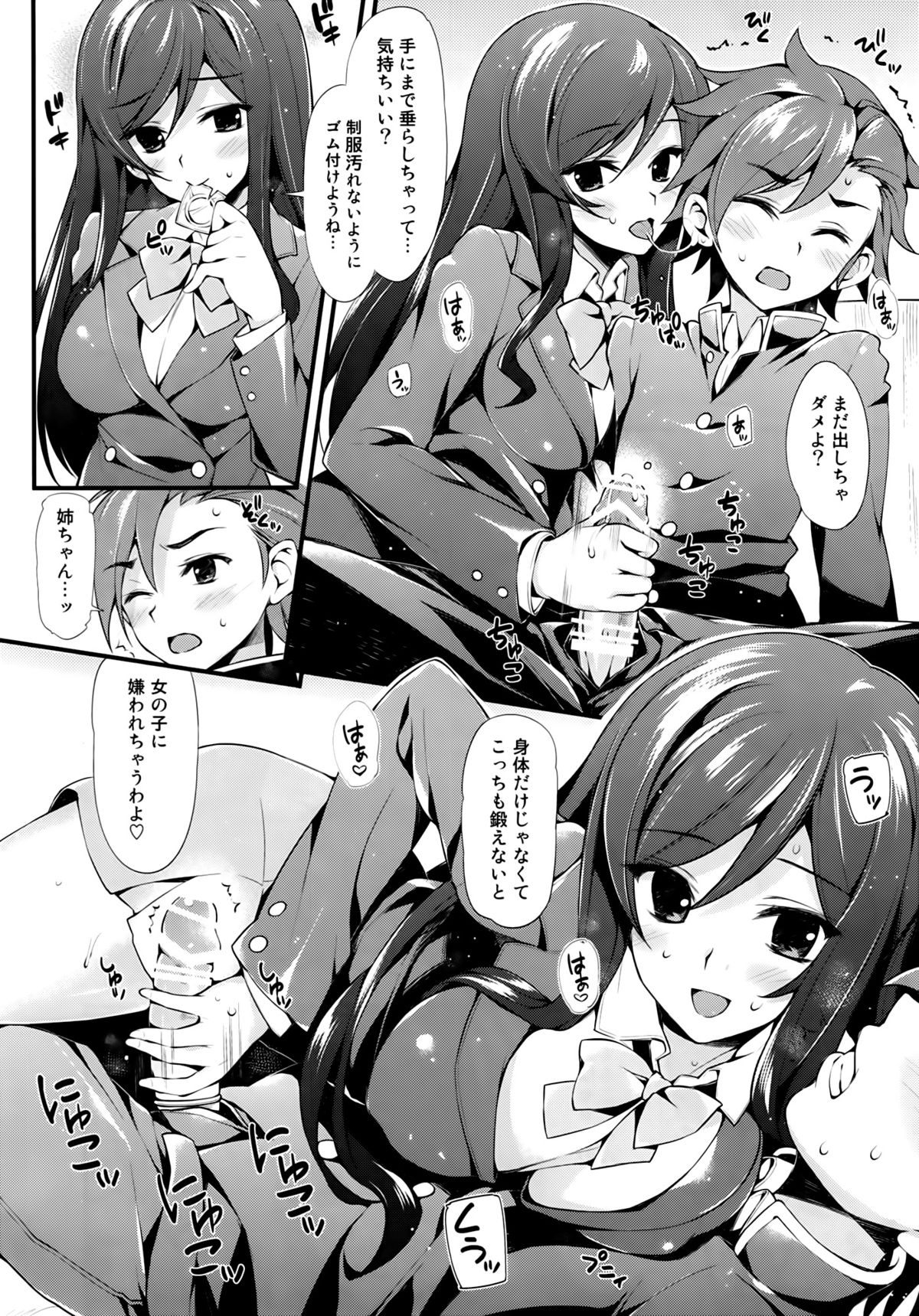 (C87) [P：P (おりょう)] 私にまかせて？セカイ君 (ガンダムビルドファイターズトライ)