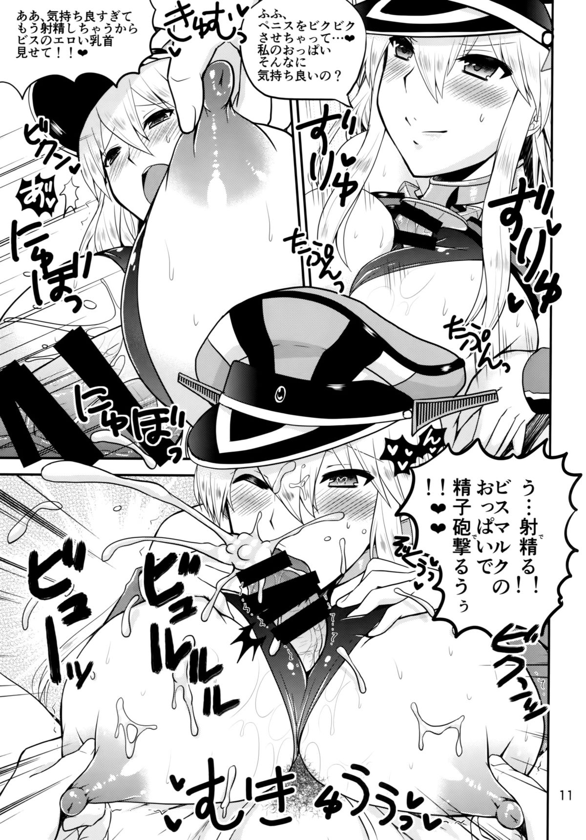 (C87) [ハニーバンプ (中津川みのる)] ドイツの嫁は世界一!! (艦隊これくしょん -艦これ-)