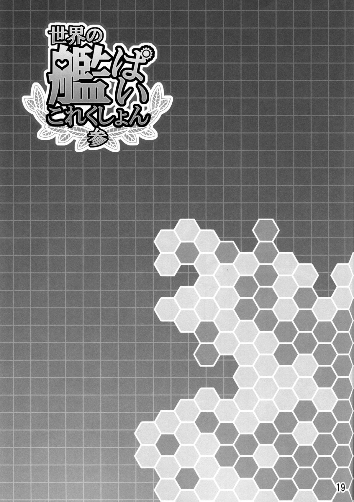 (C87) [ハニーバンプ (中津川みのる)] ドイツの嫁は世界一!! (艦隊これくしょん -艦これ-)