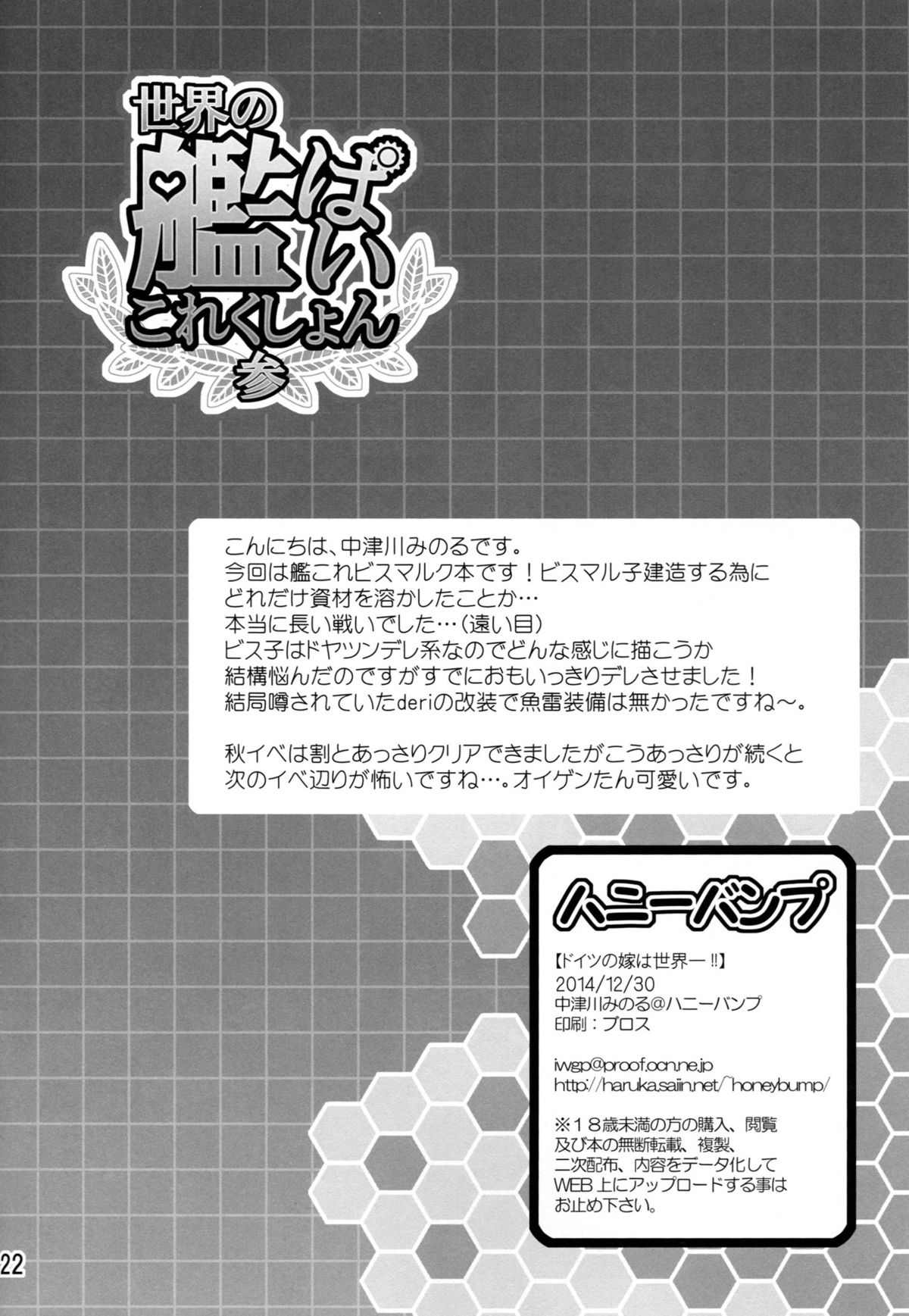 (C87) [ハニーバンプ (中津川みのる)] ドイツの嫁は世界一!! (艦隊これくしょん -艦これ-)