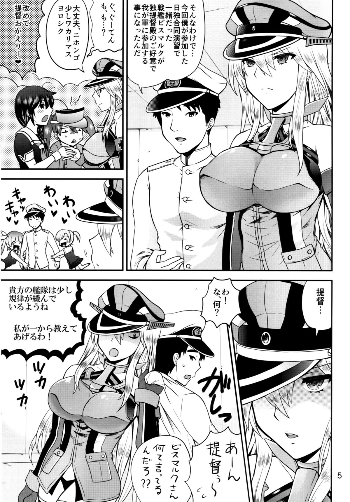 (C87) [ハニーバンプ (中津川みのる)] ドイツの嫁は世界一!! (艦隊これくしょん -艦これ-)