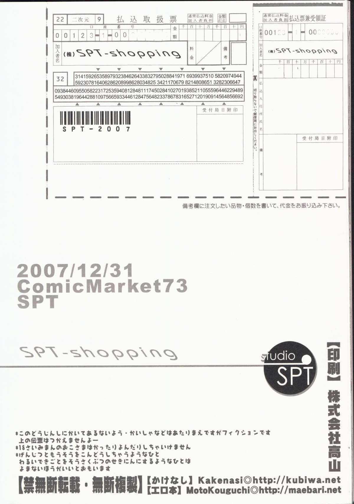 (C73) [SPT (かけなし、工口本、SHUKO)] 少女通販カタログ Vol.2 2007 Winter Collection