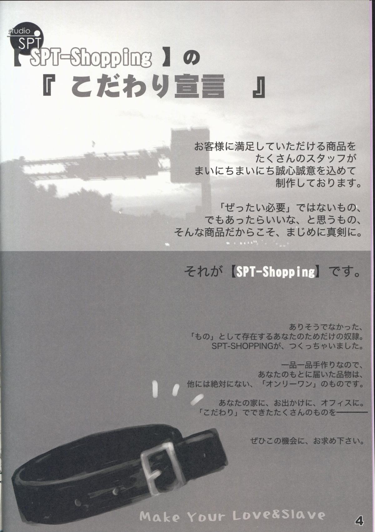 (C73) [SPT (かけなし、工口本、SHUKO)] 少女通販カタログ Vol.2 2007 Winter Collection