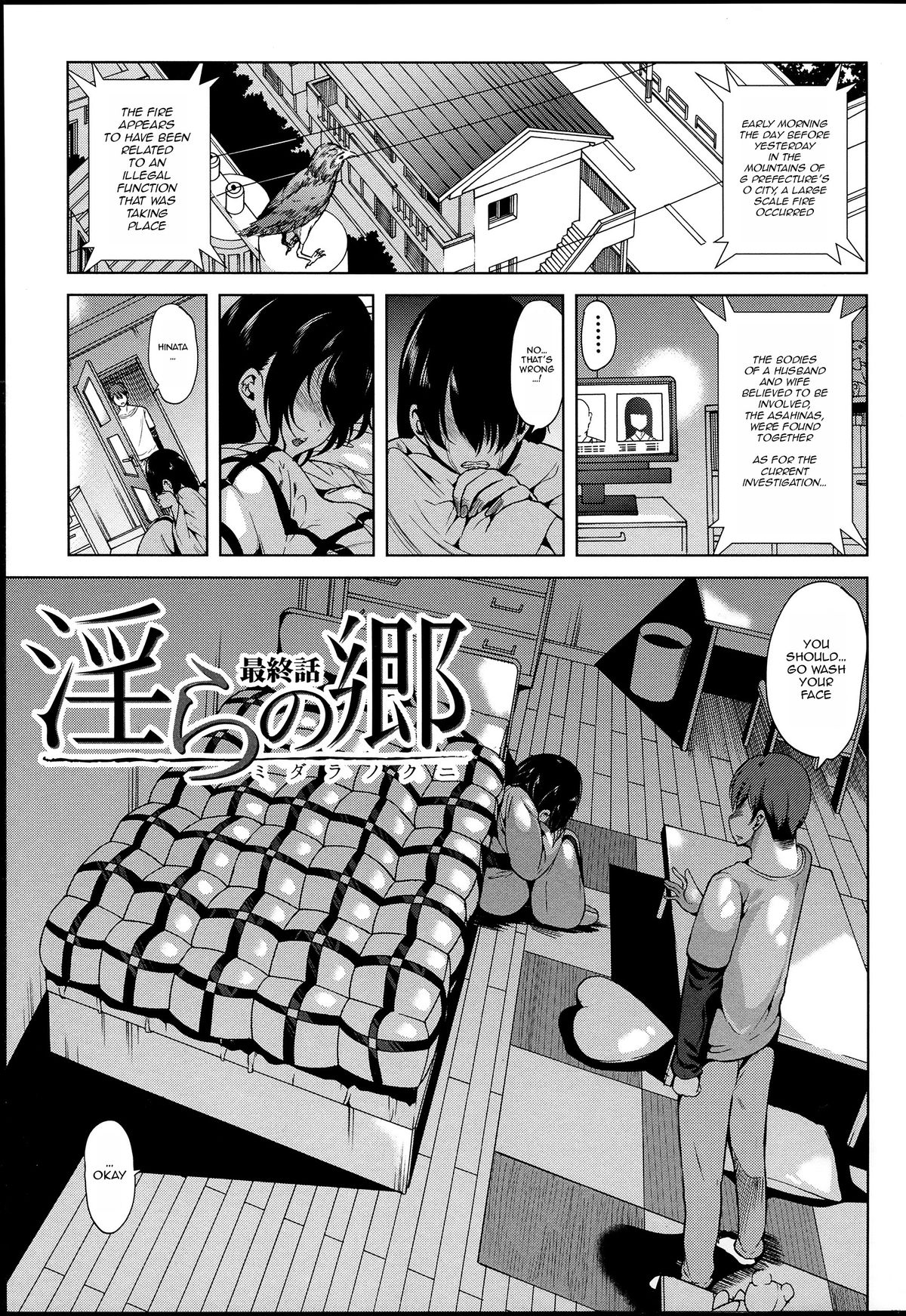 [弥美津ヒロ] 淫らな膣にされたから [英訳]