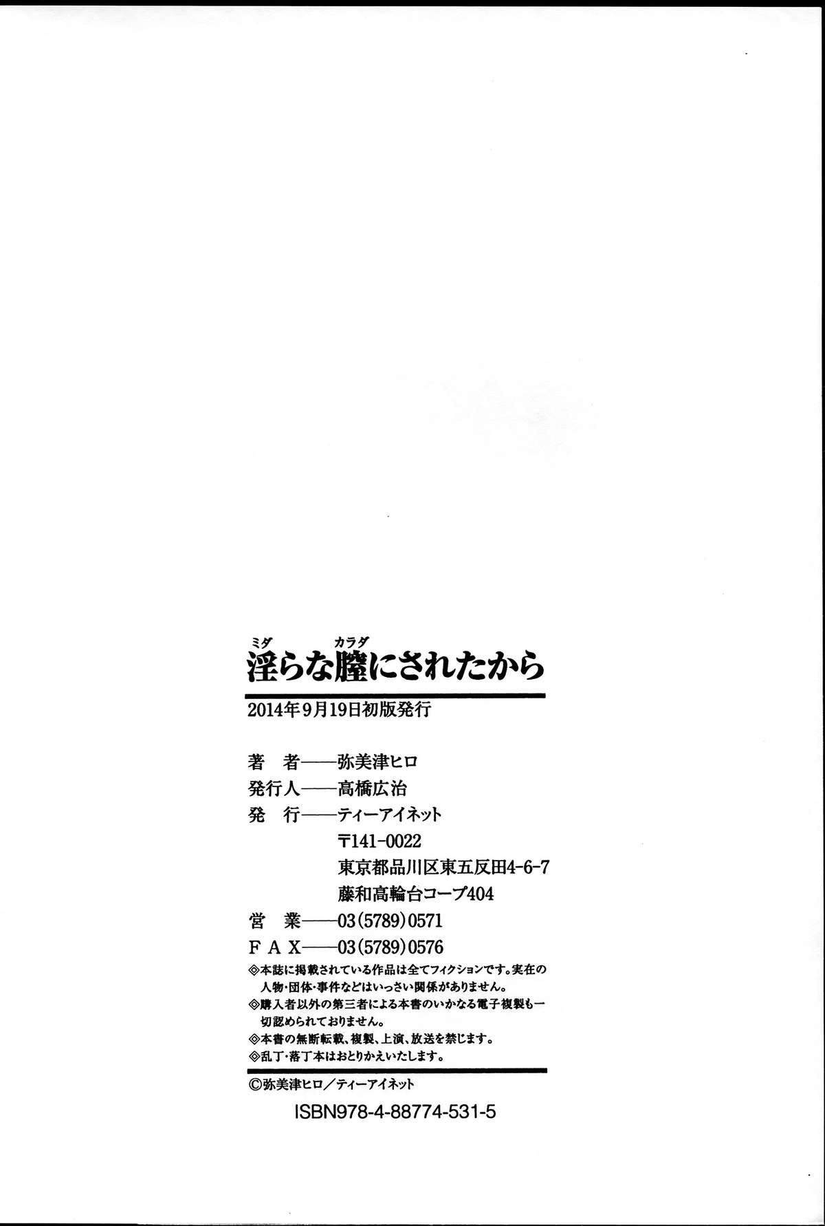 [弥美津ヒロ] 淫らな膣にされたから [英訳]