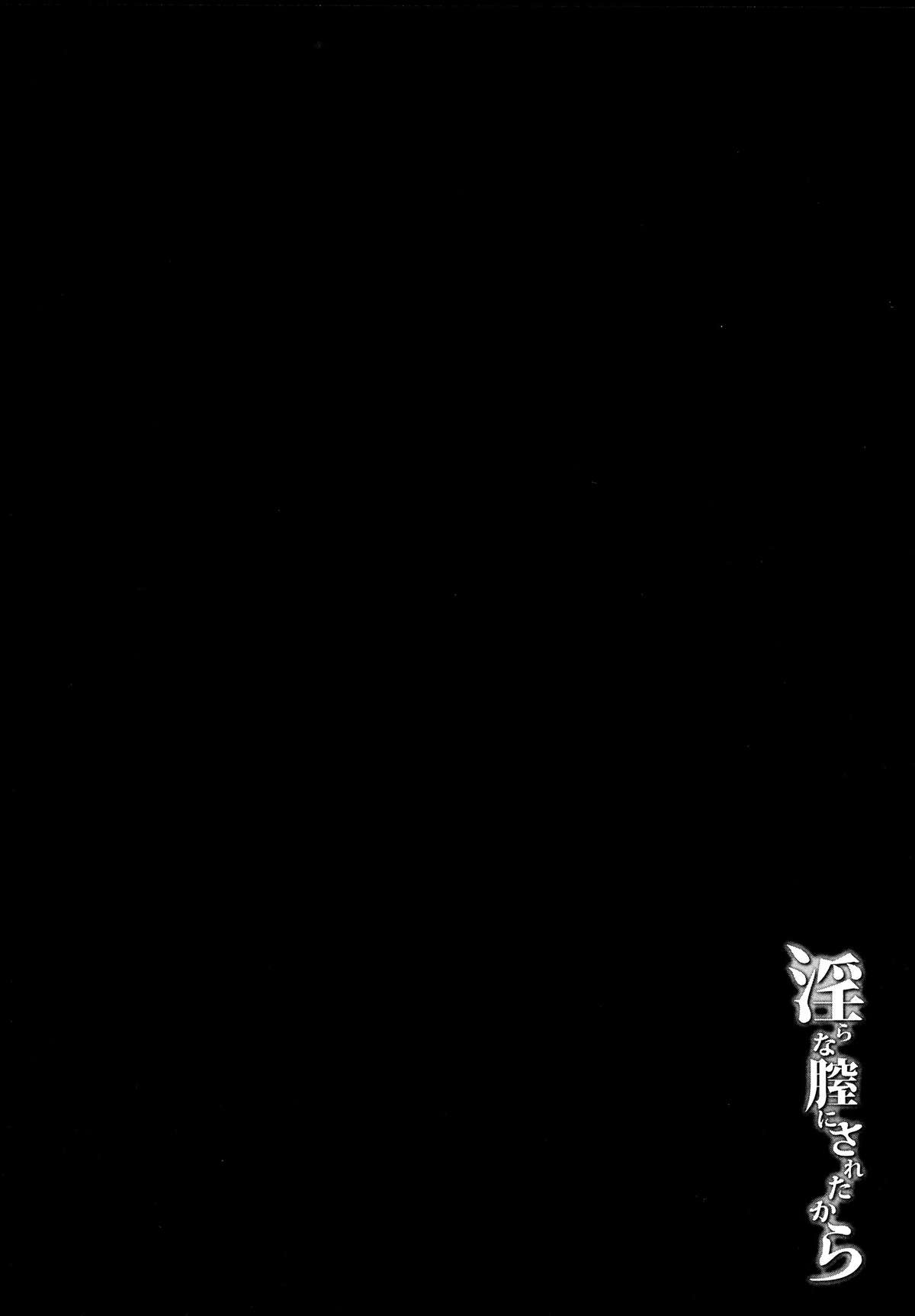 [弥美津ヒロ] 淫らな膣にされたから [英訳]