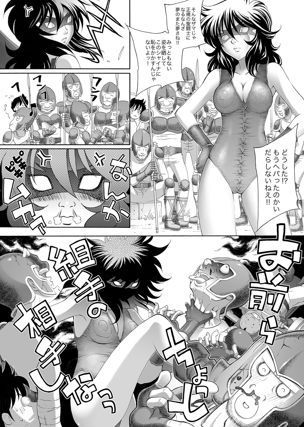 [エリック☆ピーターソン (荒尾マサキ)] S.I.S.I.O.K.N.M.A. (聖闘士星矢) [DL版]