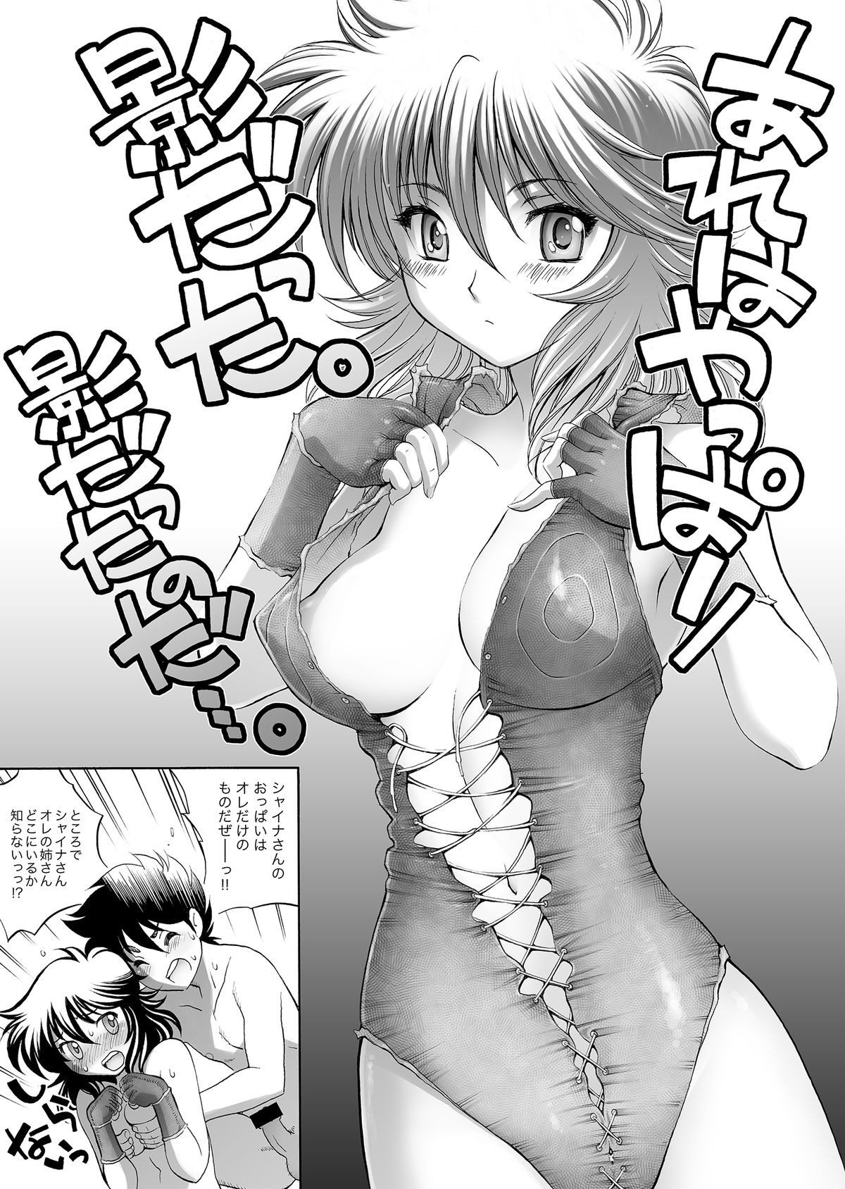 [エリック☆ピーターソン (荒尾マサキ)] S.I.S.I.O.K.N.M.A. (聖闘士星矢) [DL版]