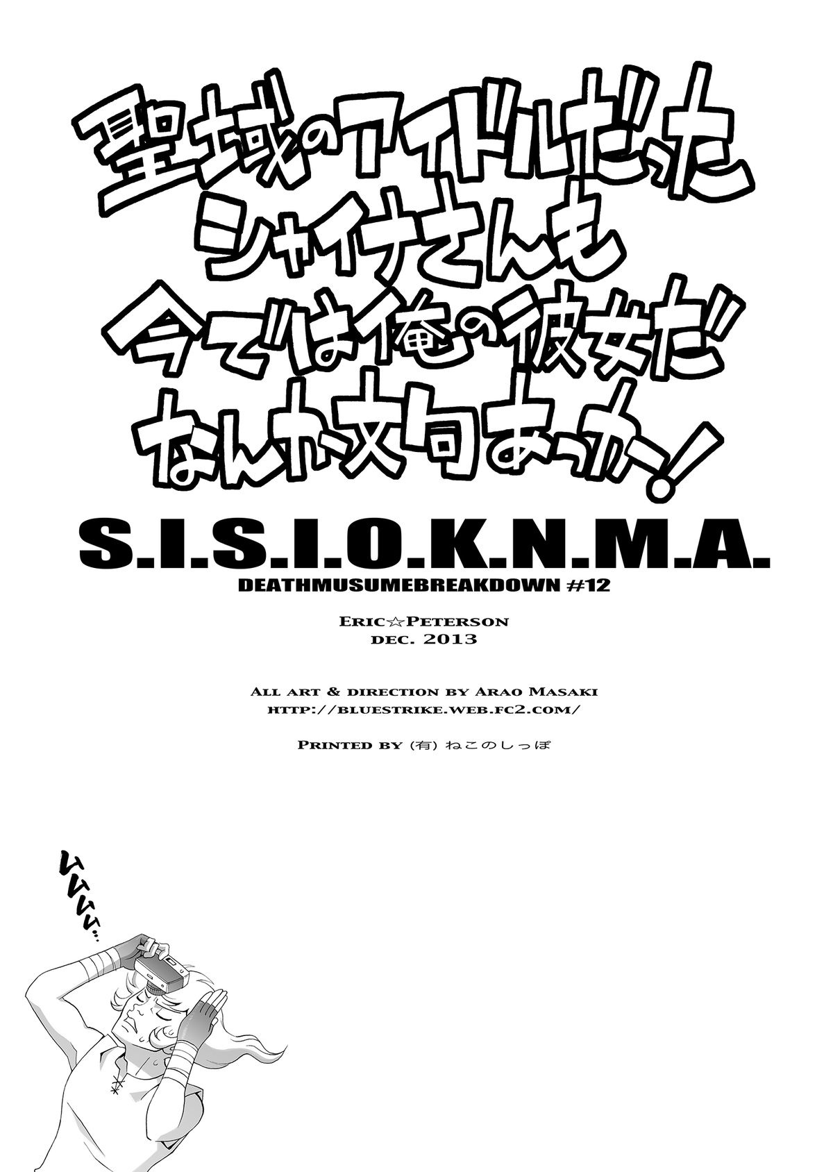 [エリック☆ピーターソン (荒尾マサキ)] S.I.S.I.O.K.N.M.A. (聖闘士星矢) [DL版]