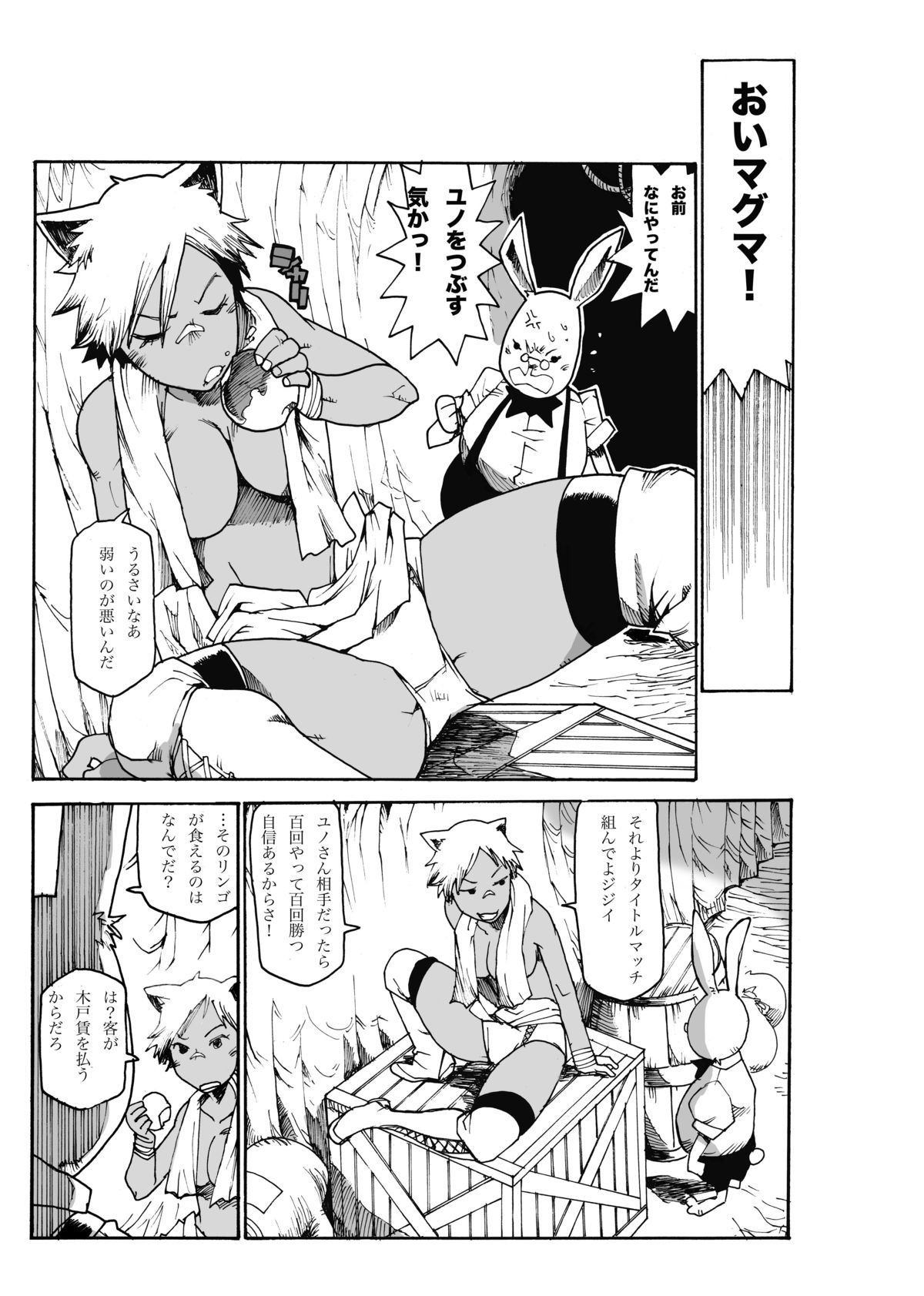 (りょなけっと) [ガチ★ドランカーズ (折鶴兄弟)] マグマ物語 (ソードワールド2.0)