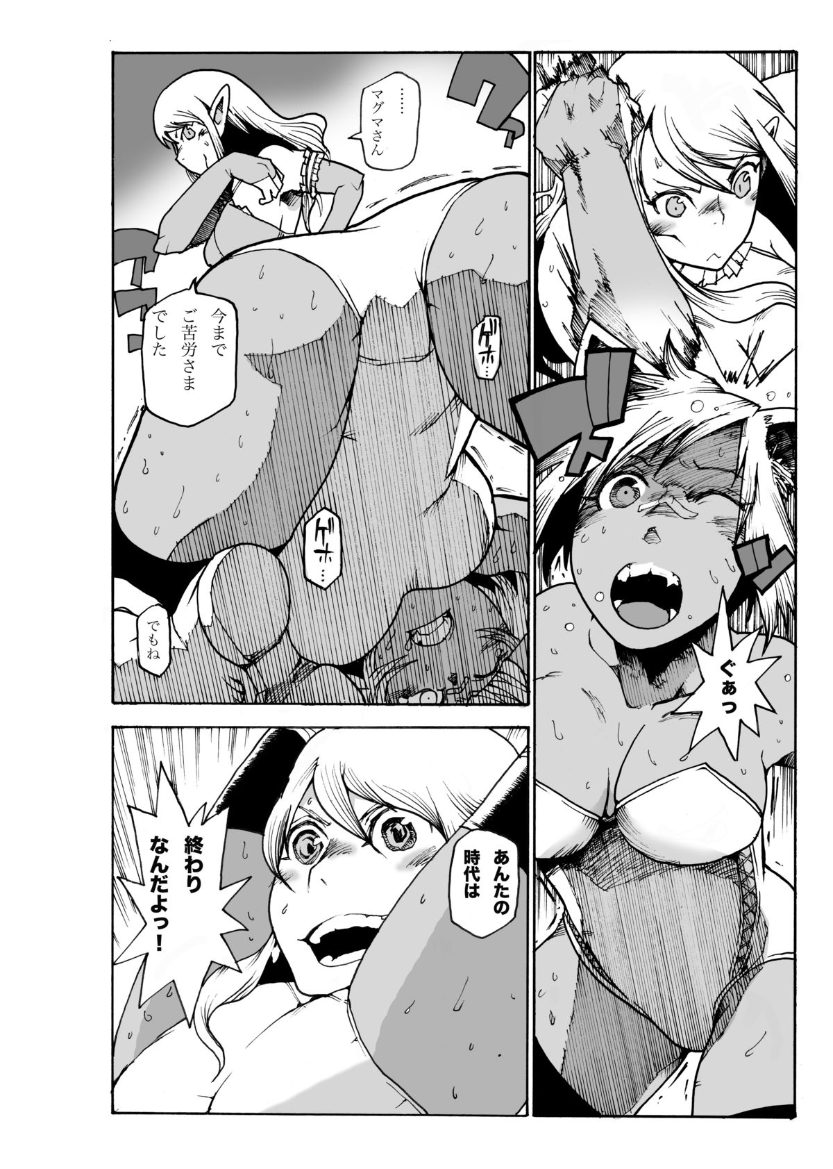 (りょなけっと) [ガチ★ドランカーズ (折鶴兄弟)] マグマ物語 (ソードワールド2.0)