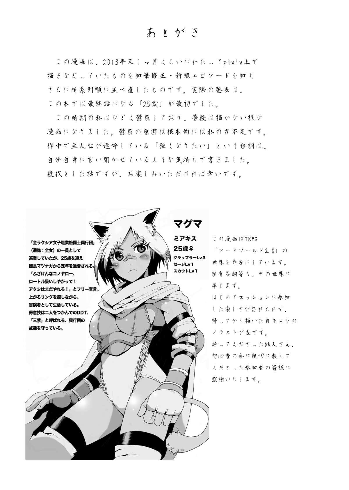 (りょなけっと) [ガチ★ドランカーズ (折鶴兄弟)] マグマ物語 (ソードワールド2.0)