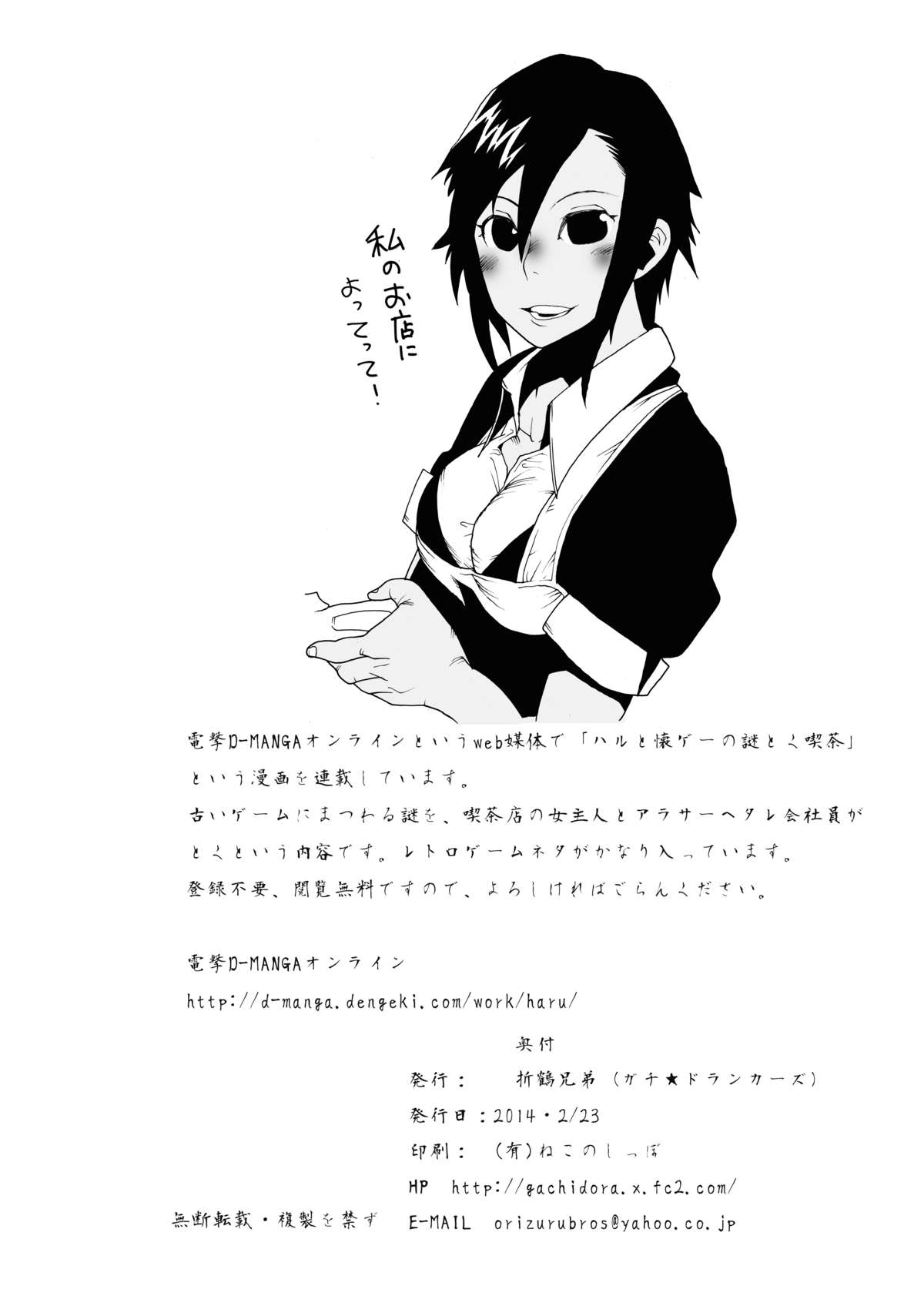 (りょなけっと) [ガチ★ドランカーズ (折鶴兄弟)] マグマ物語 (ソードワールド2.0)