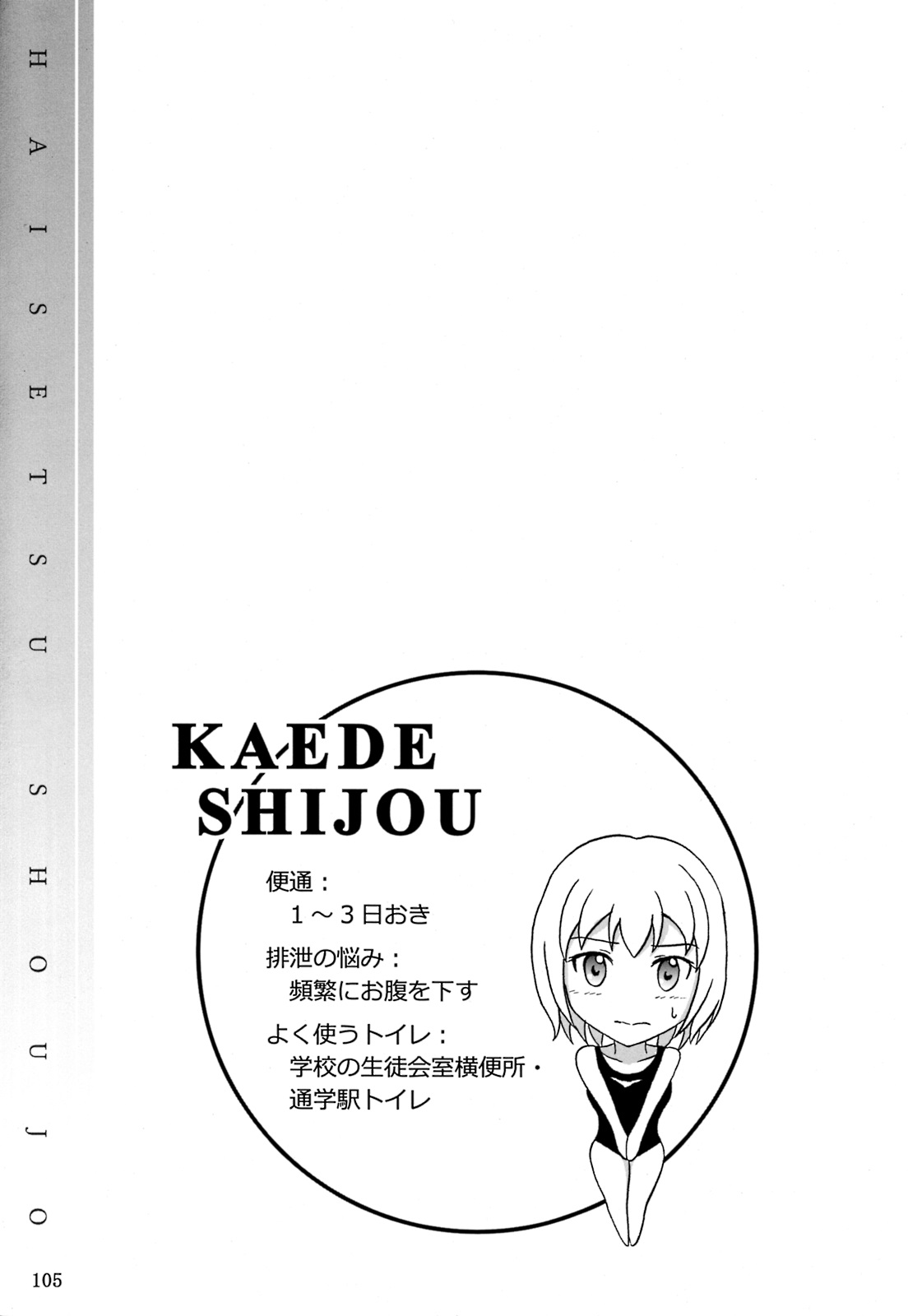 (C84) [波路地 (椎名波)] 排泄少女 総集編