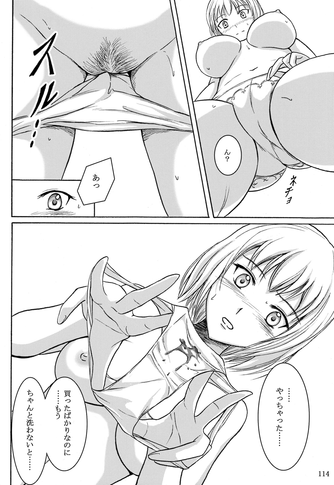 (C84) [波路地 (椎名波)] 排泄少女 総集編