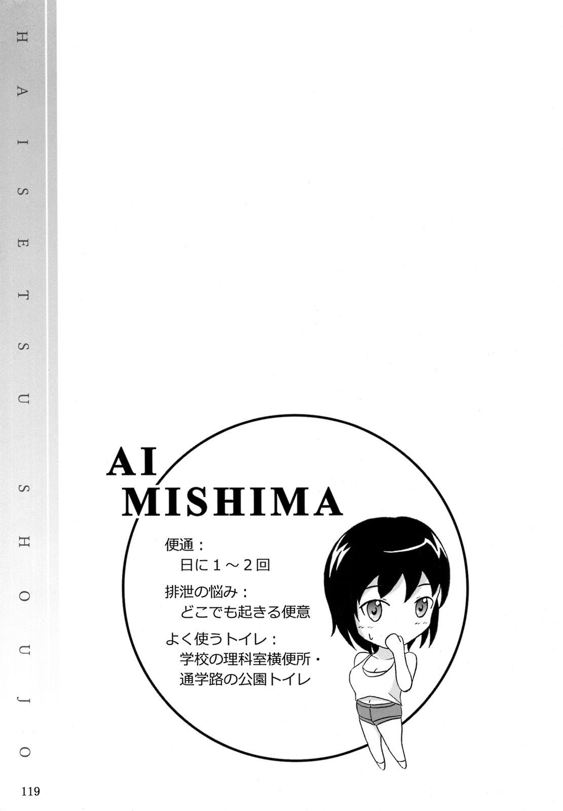 (C84) [波路地 (椎名波)] 排泄少女 総集編