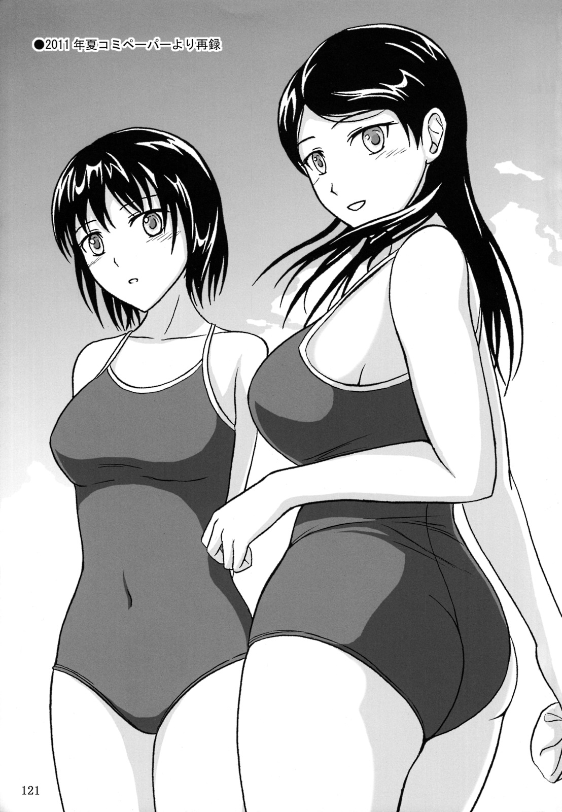 (C84) [波路地 (椎名波)] 排泄少女 総集編