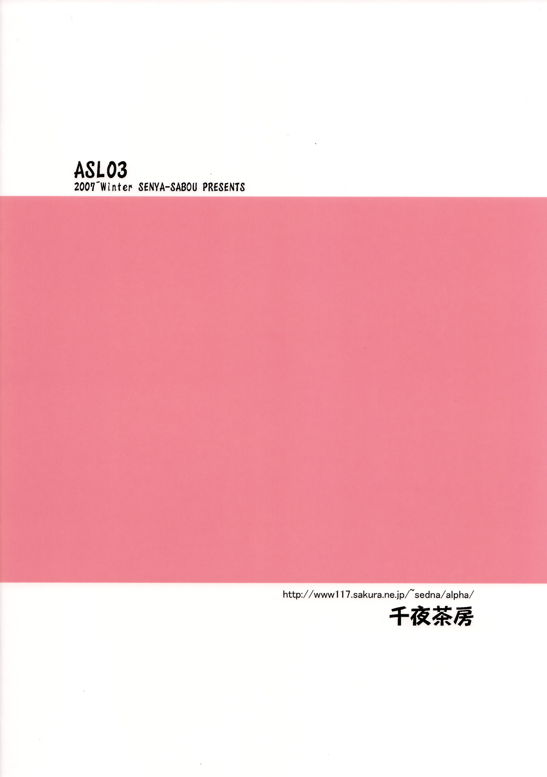 (ふたけっと4) [千夜茶房 (α・アルフライラ)] ASL:03