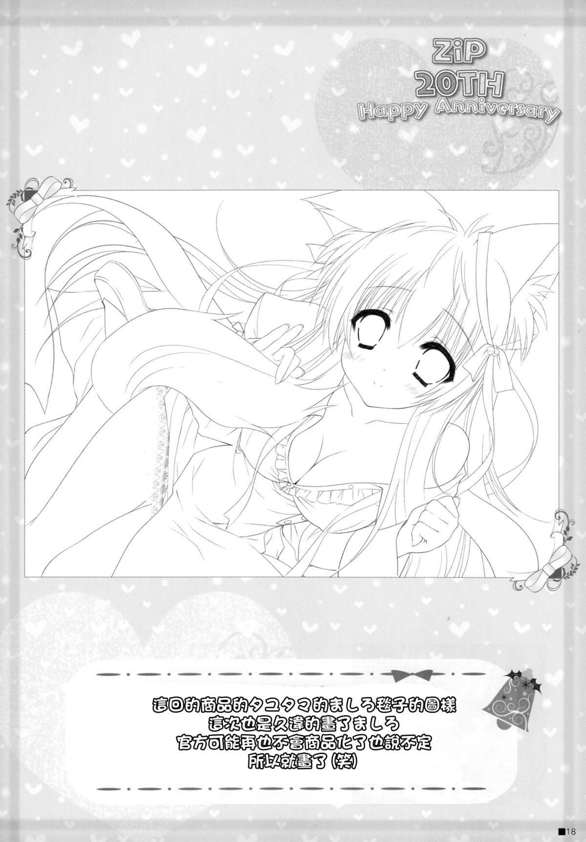 (C87) [ZIP (萌木原ふみたけ)] Sweet yellowtail ~甘鰤~ (甘城ブリリアントパーク) [中国翻訳]