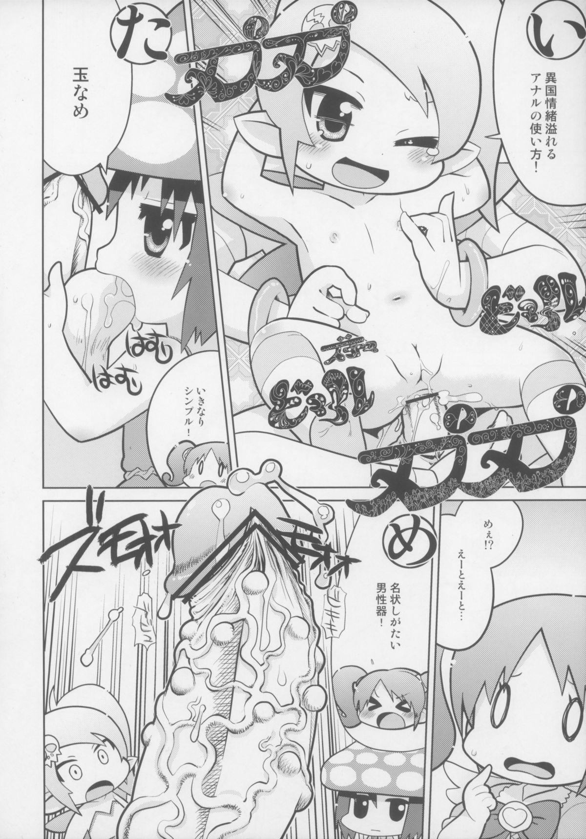 (COMIC1☆7) [すみからすみまで (ガビョ布)] ピンク・シャドウ (gdgd妖精s)