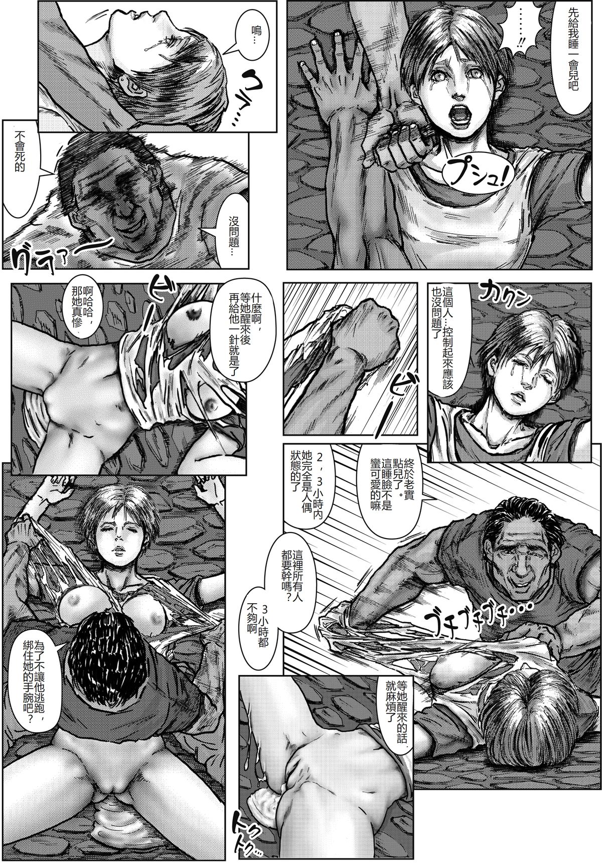 [黒猫スミス] BODY HAZARD2 筆おろし・受精編 (バイオハザード) [中国翻訳]