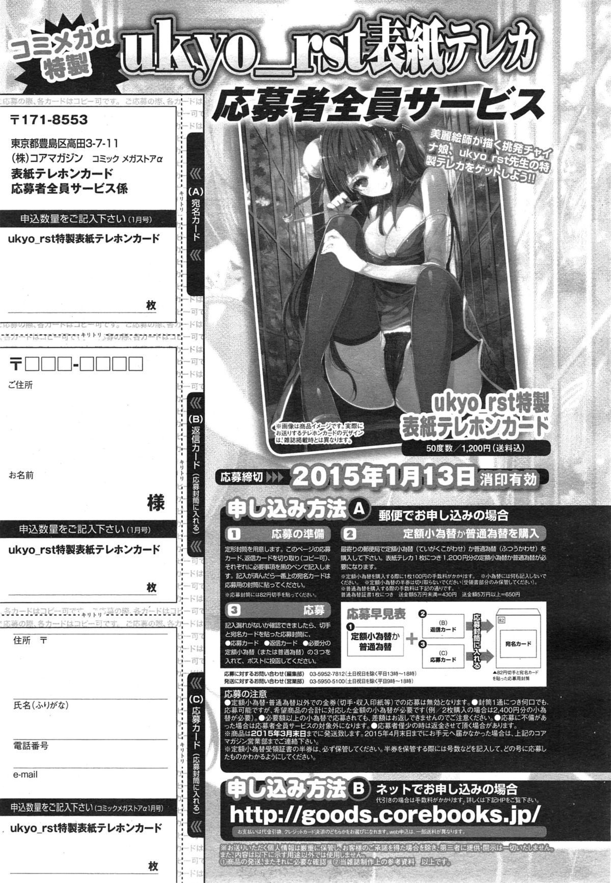 コミックメガストアα 2015年1月号